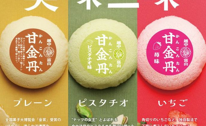 美味三味①広告デザイン