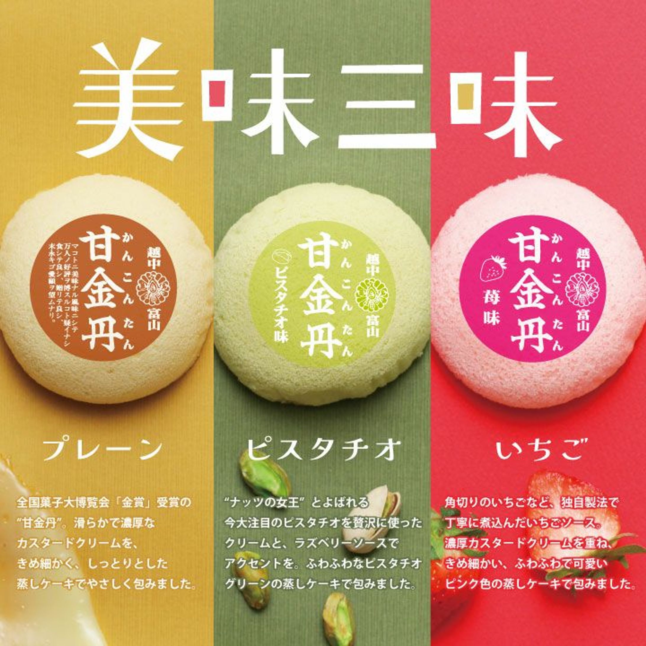 美味三味①広告デザイン-1