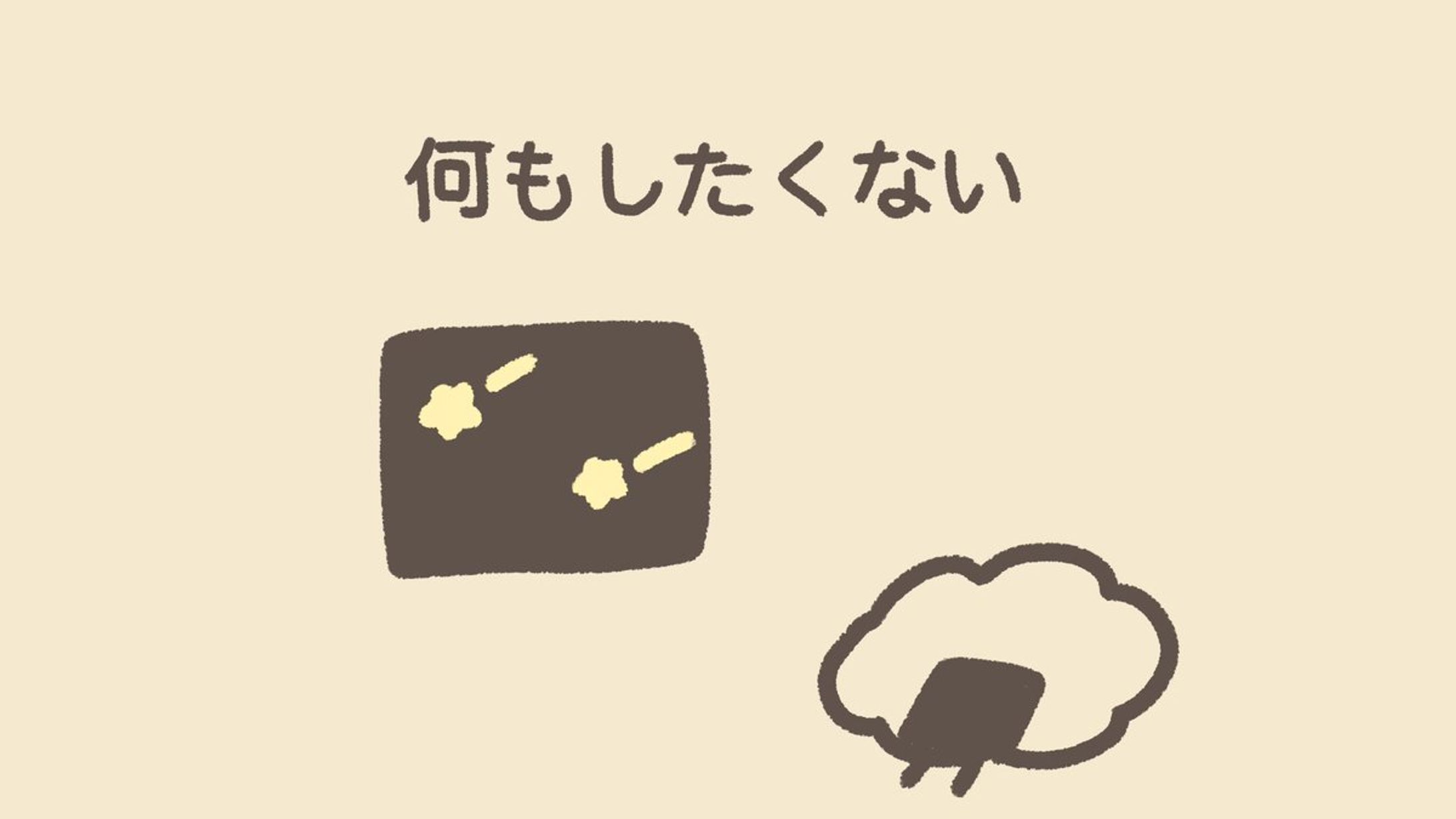 【創作】何もしたくないおにぎり集-1