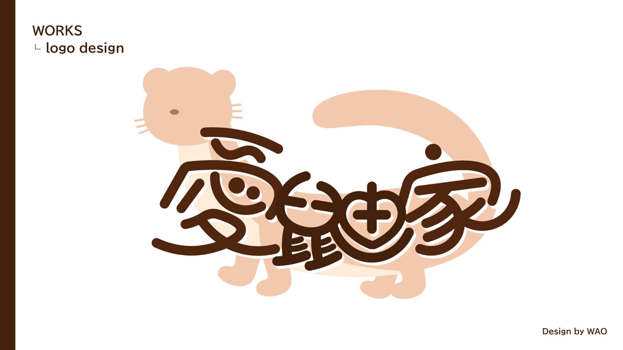 【ロゴ】愛鼬家｜ノーイタチノーライフ様-1