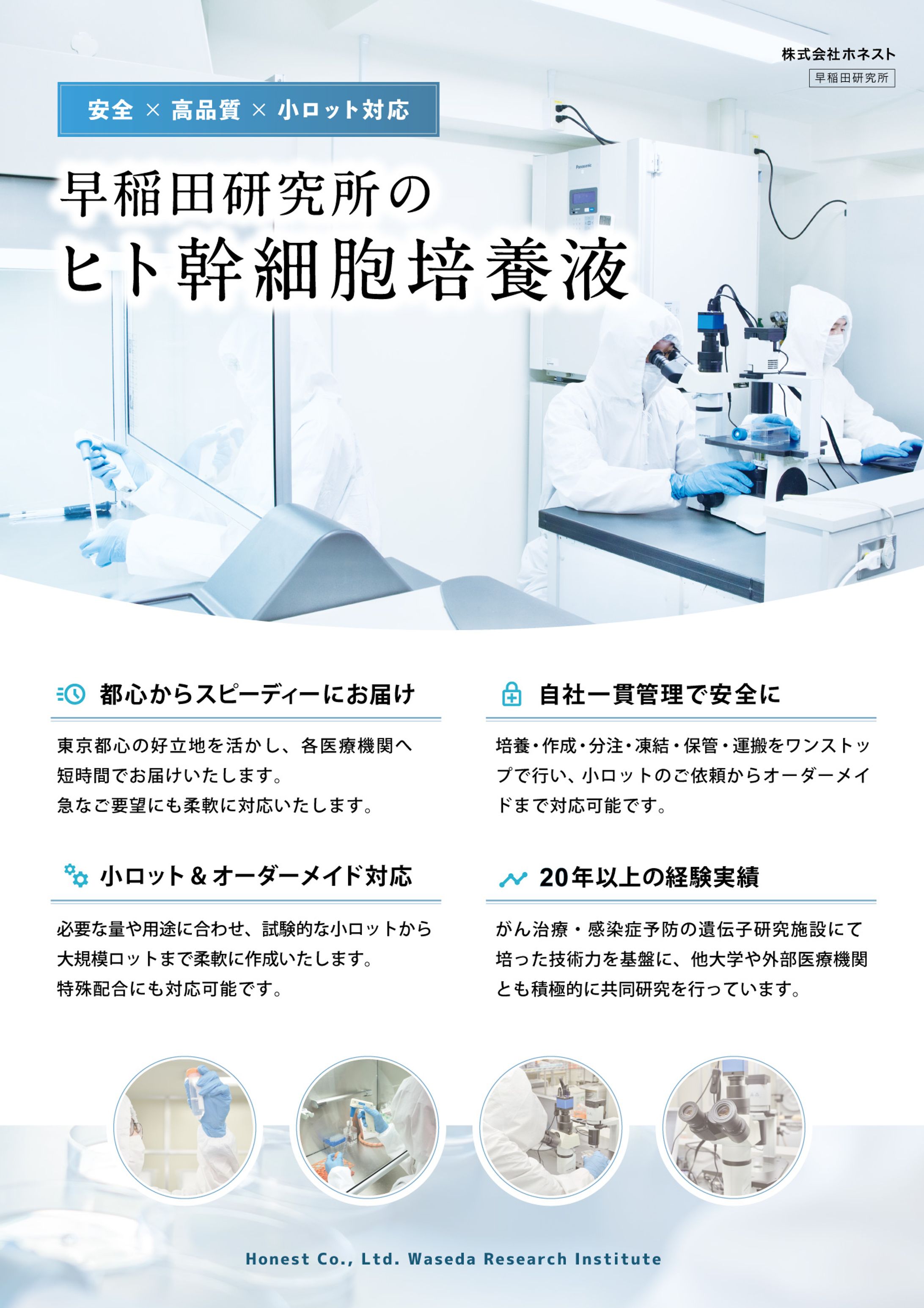 株式会社ホネスト A4チラシ-1