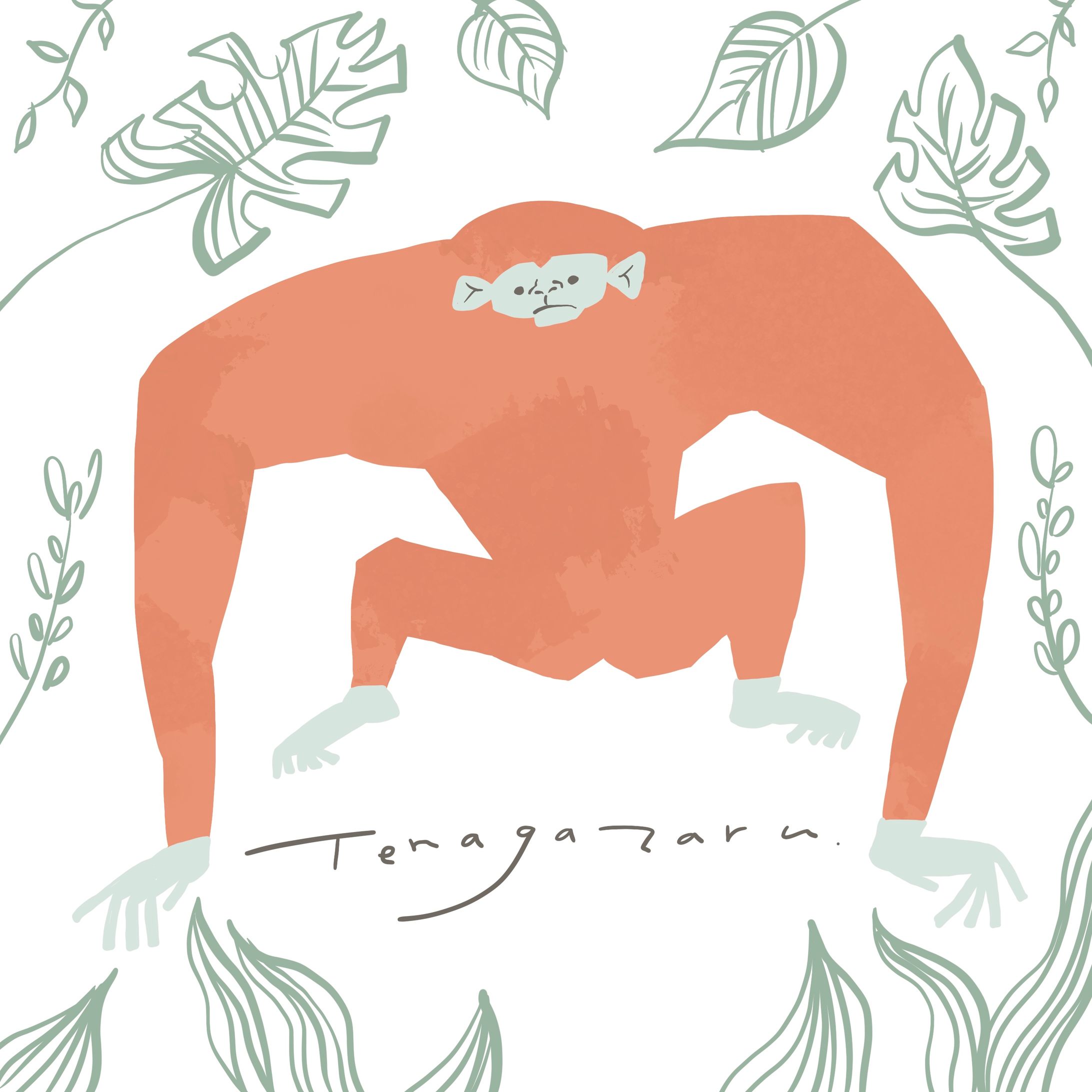 テナガザル-1