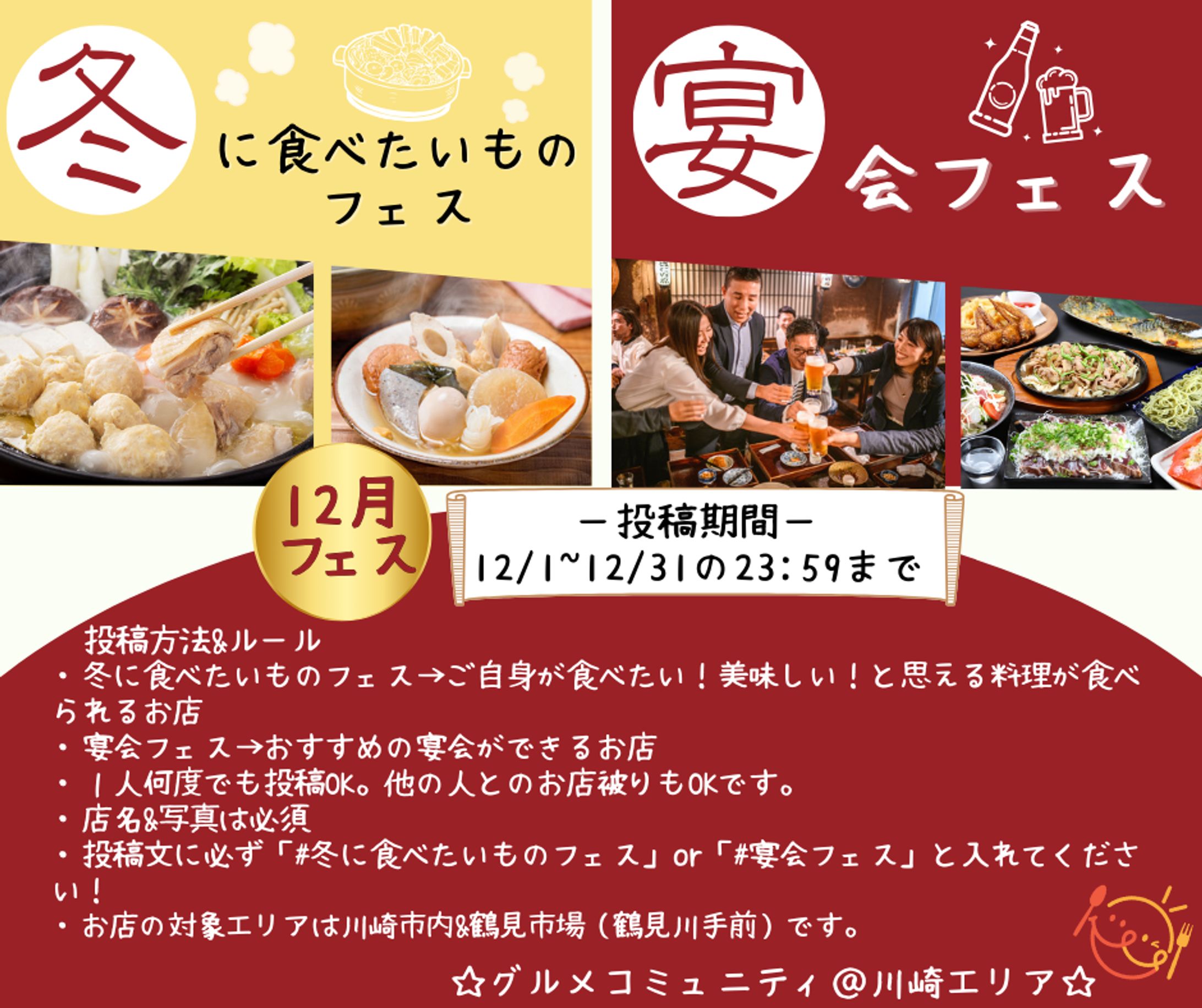 グルメサイト　フェス告知バナー-1