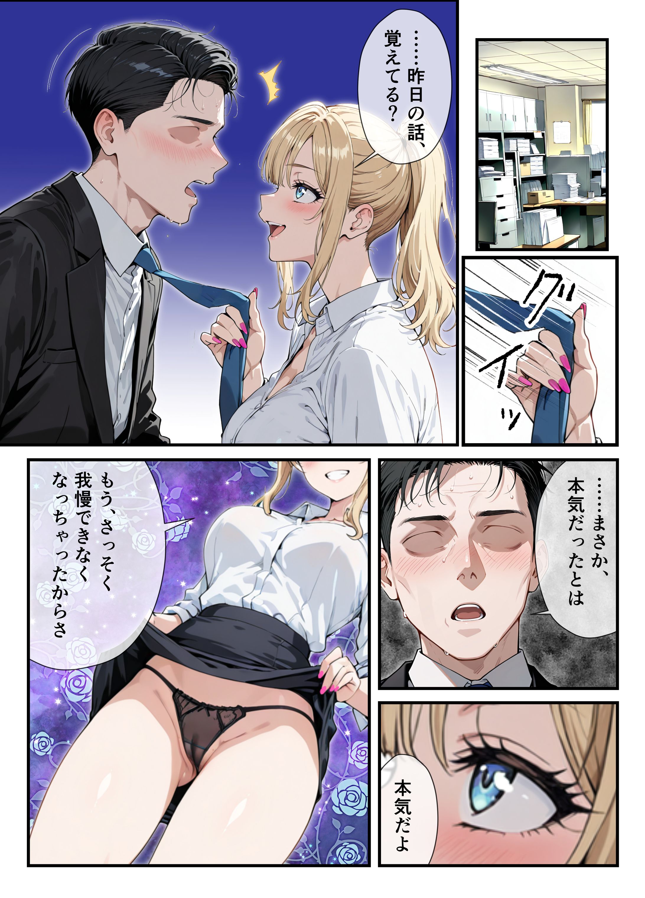 おじさんがエロすぎる後輩ギャルの社内オナニーを見ちゃった罰に性処理係に任命された話-1