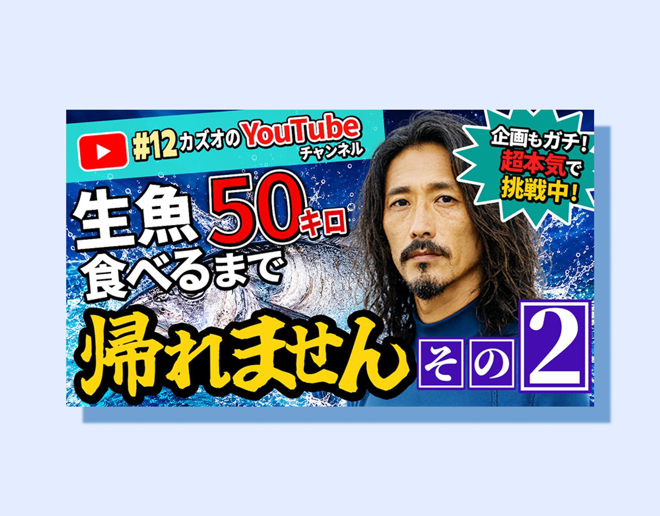 カズオのYouTubeチャンネルサムネイル-1