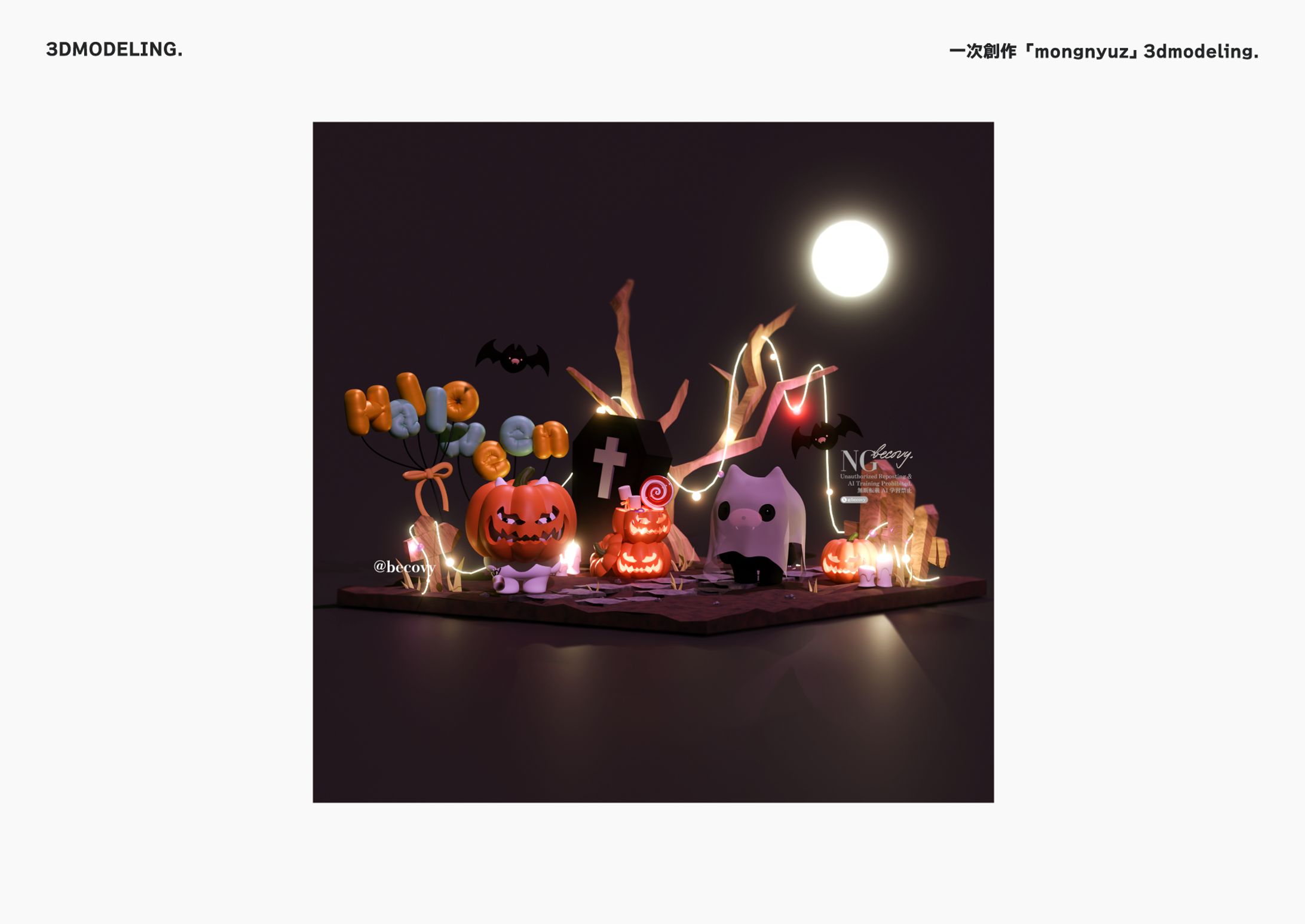 一次創作「mongnyuz Halloween」 3dモデリング-1