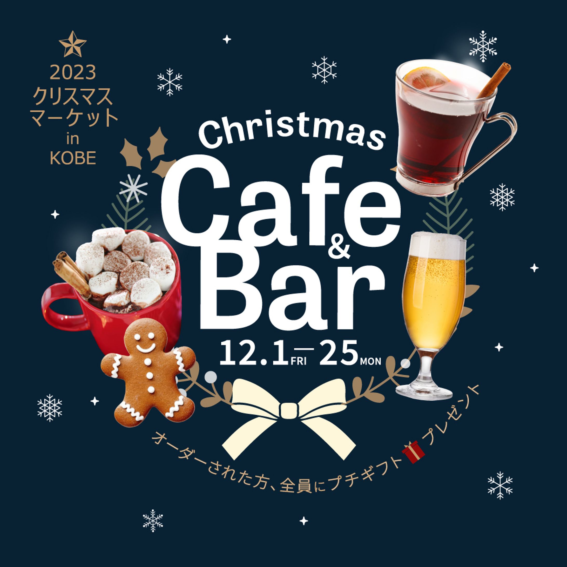 クリスマスマーケット出店店舗バナー-1