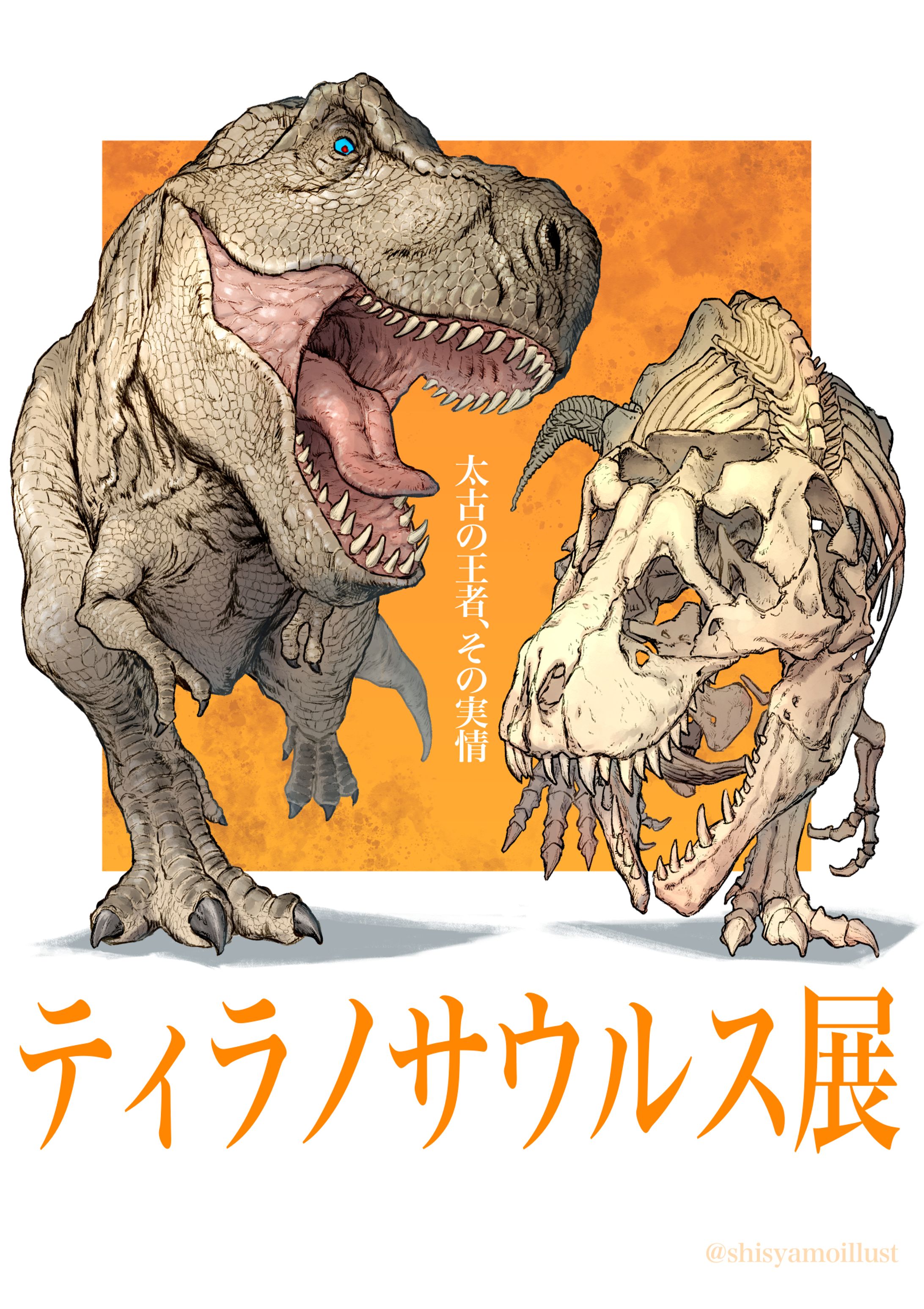 【サンプル】恐竜展メインビジュアル【ティラノサウルス展】-1