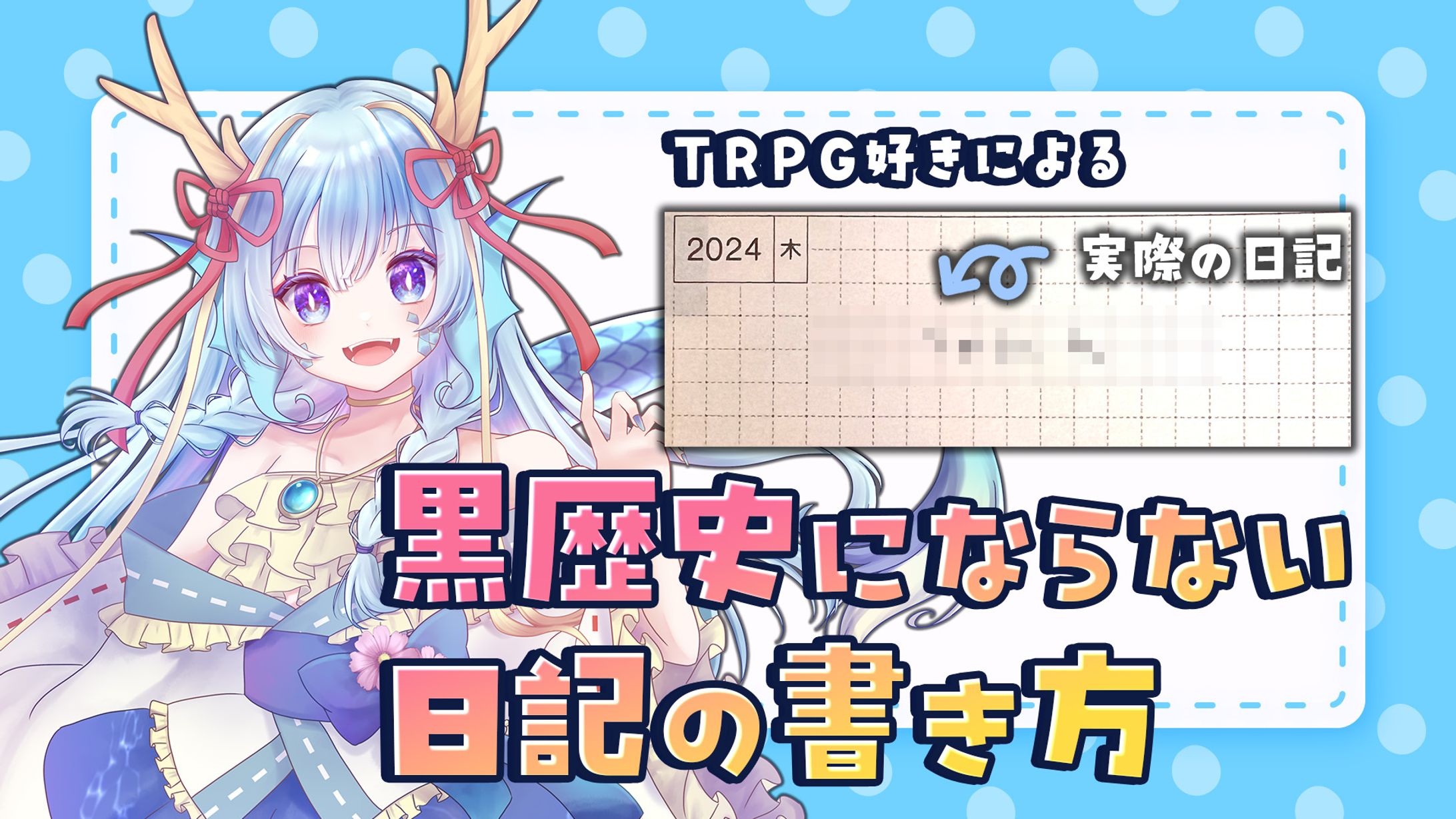 日記の書き方サムネ-1