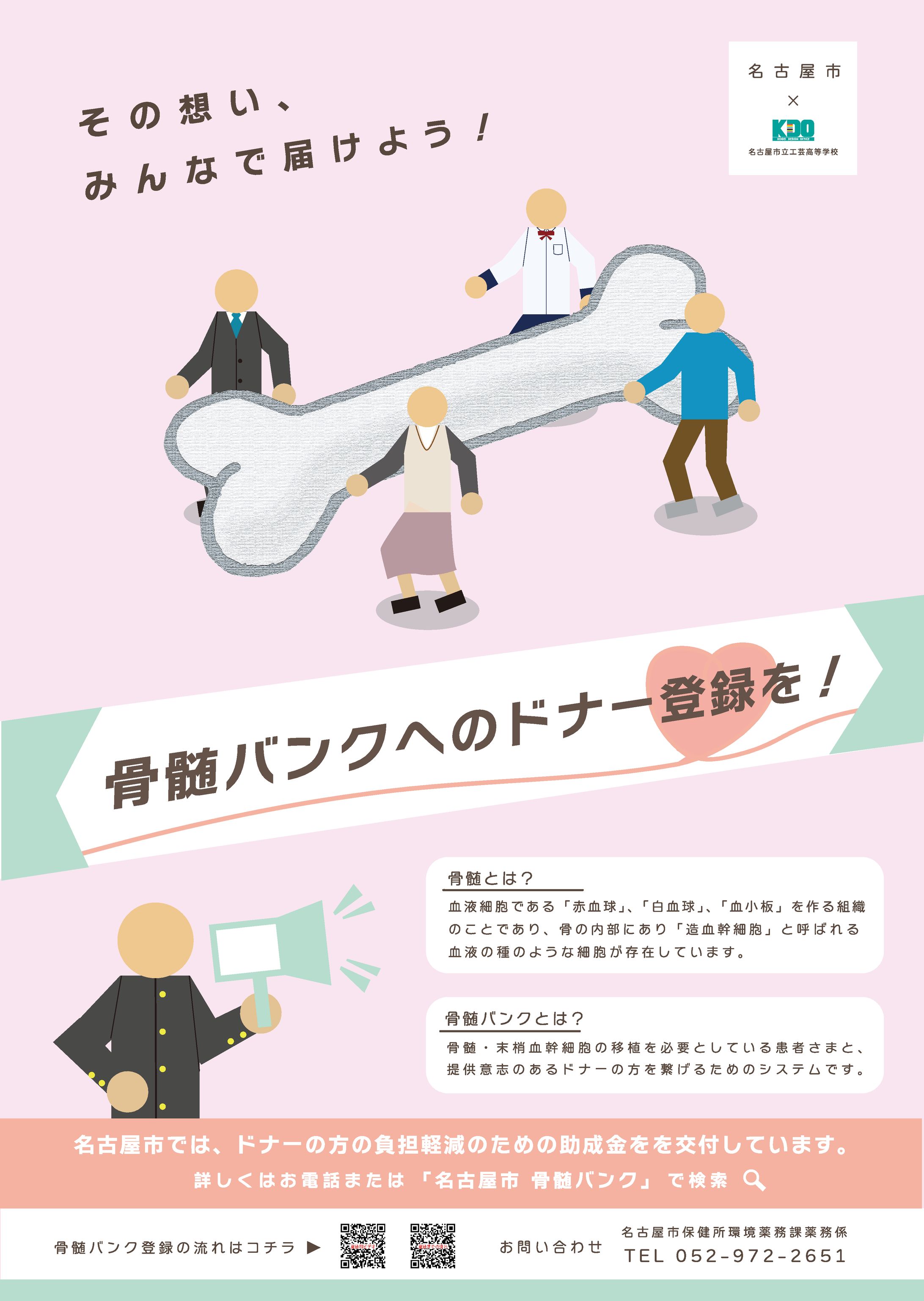 名古屋市 2022年度 骨髄バンク啓発ポスター 採用-1