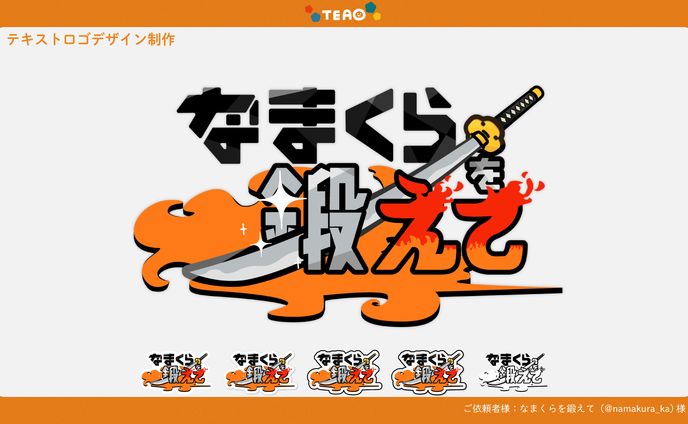 Logo Design / なまくらカタカナ