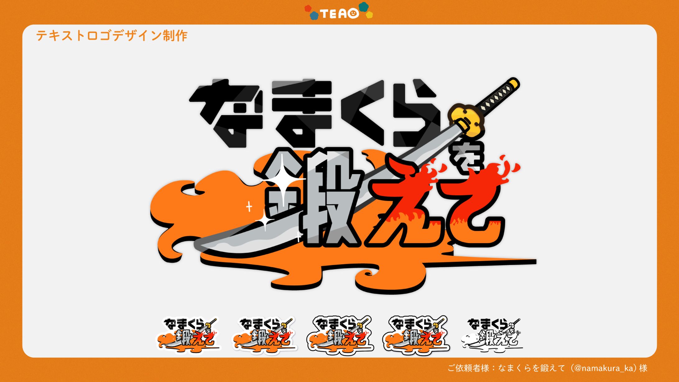 Logo Design / なまくらカタカナ-1
