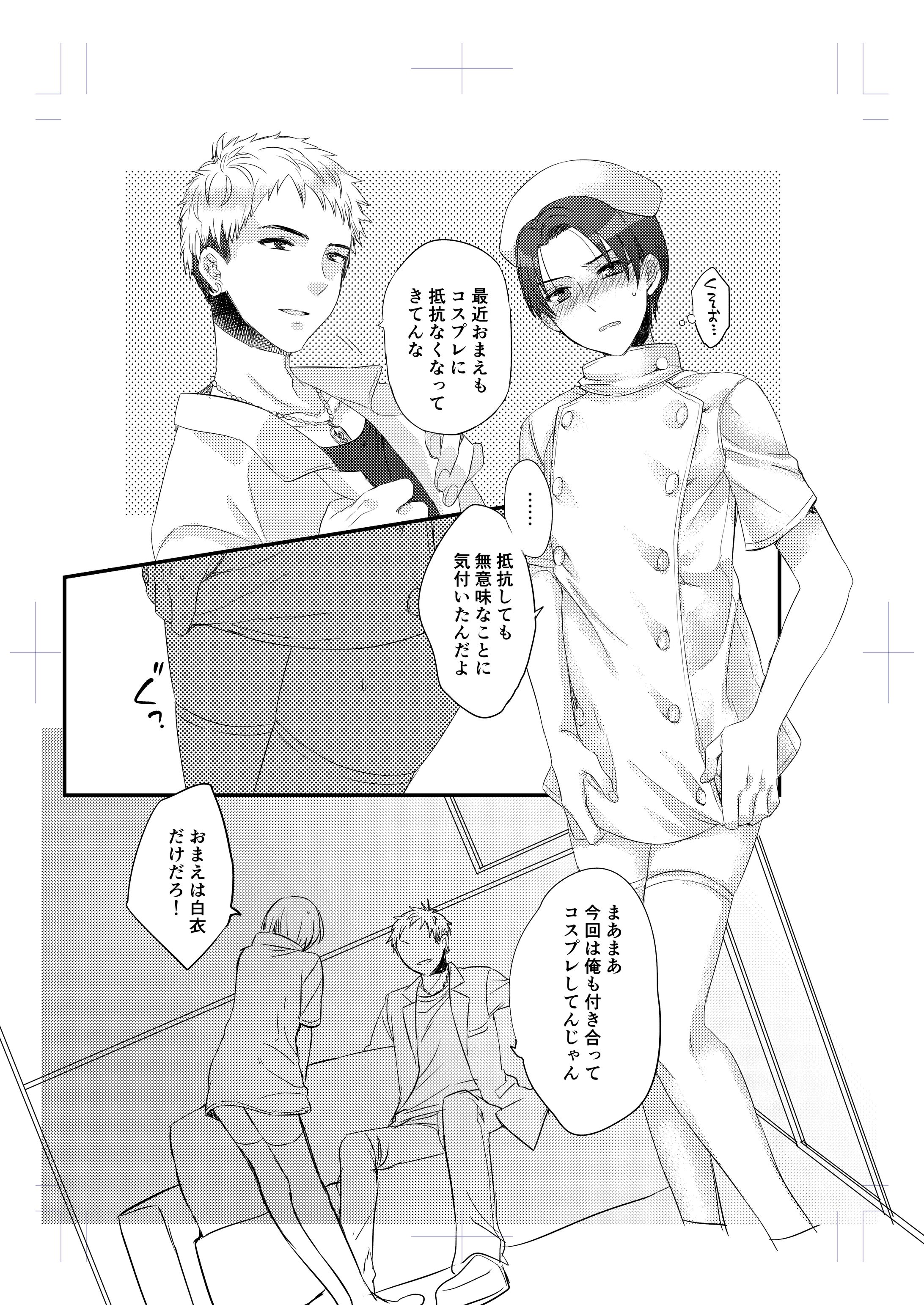 【創作BL漫画】コスプレSEX【R-18】-1