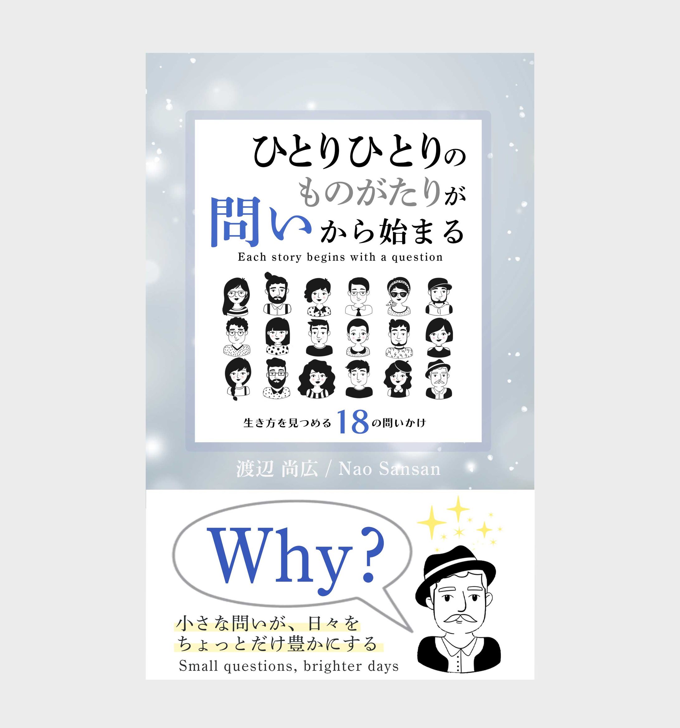    電子書籍 ｜『ひとりひとりの物語』-1