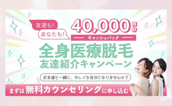 自主制作￤脱毛のキャンペーンバナー