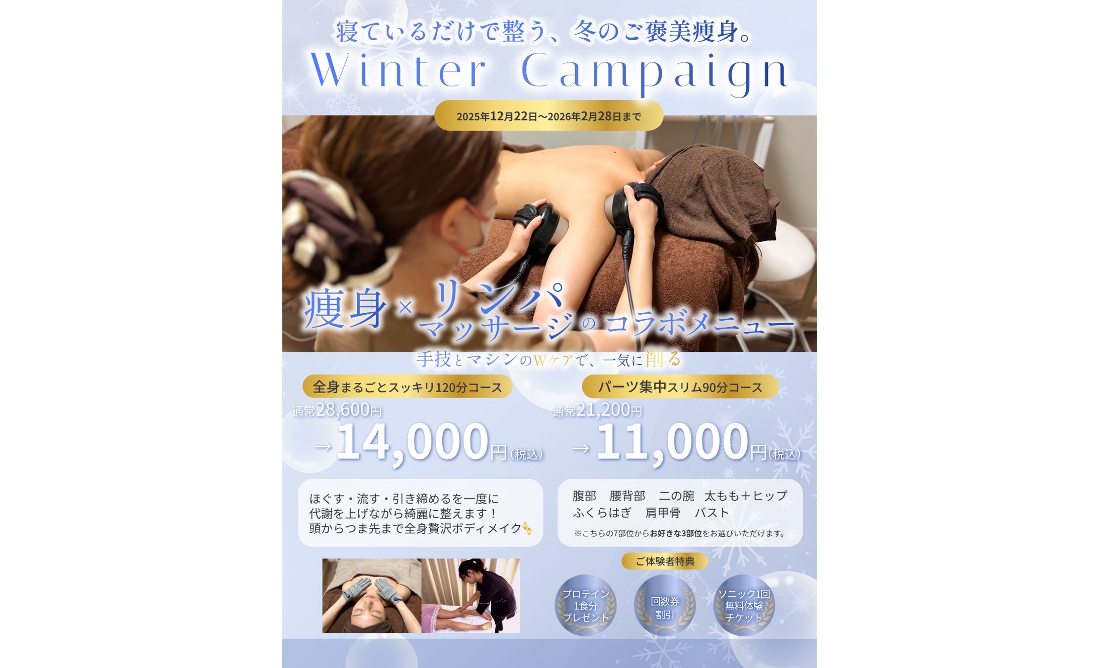 エステ　キャンペーンSNS用バナー-1