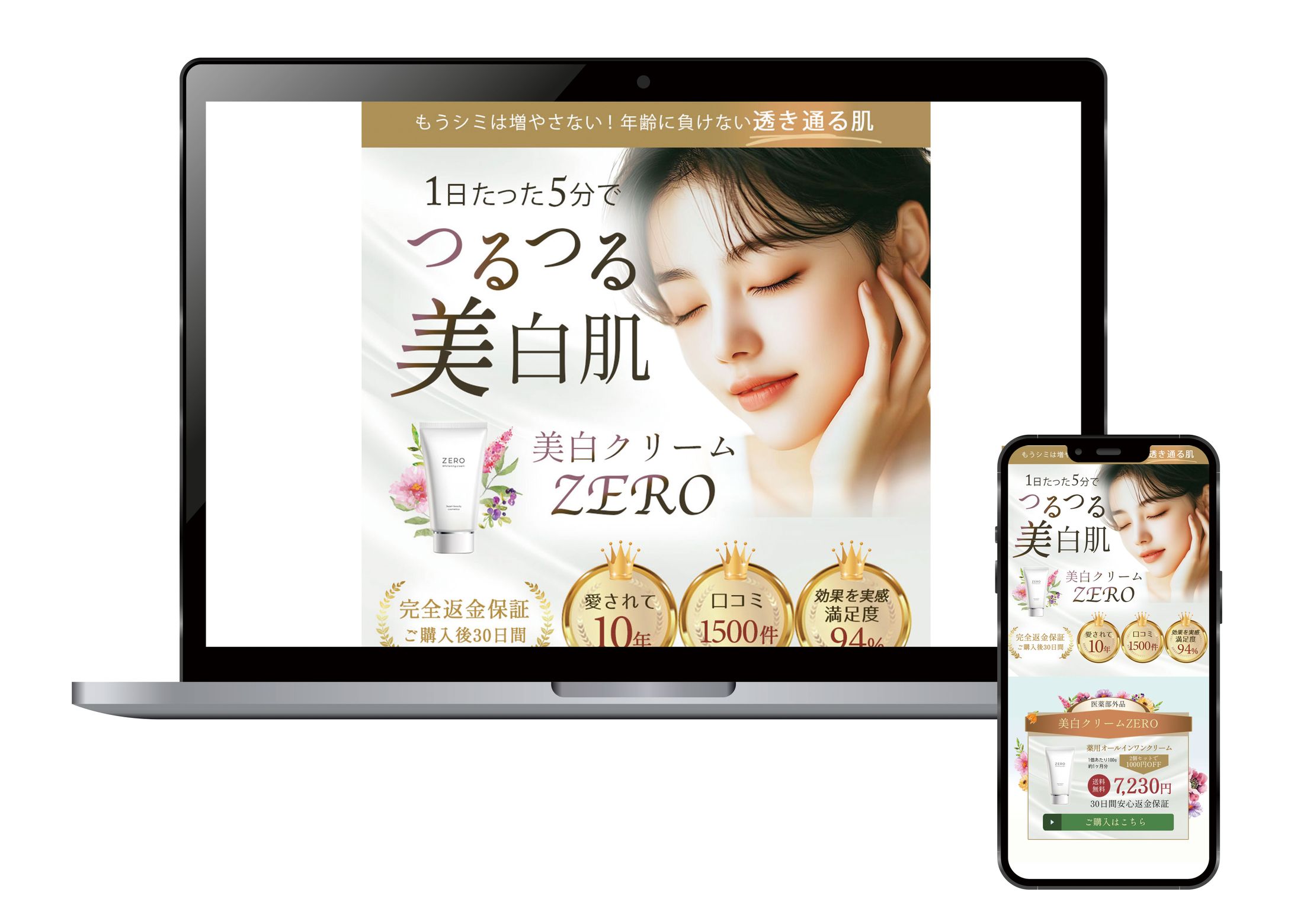 LP_FV：美容クリーム-1