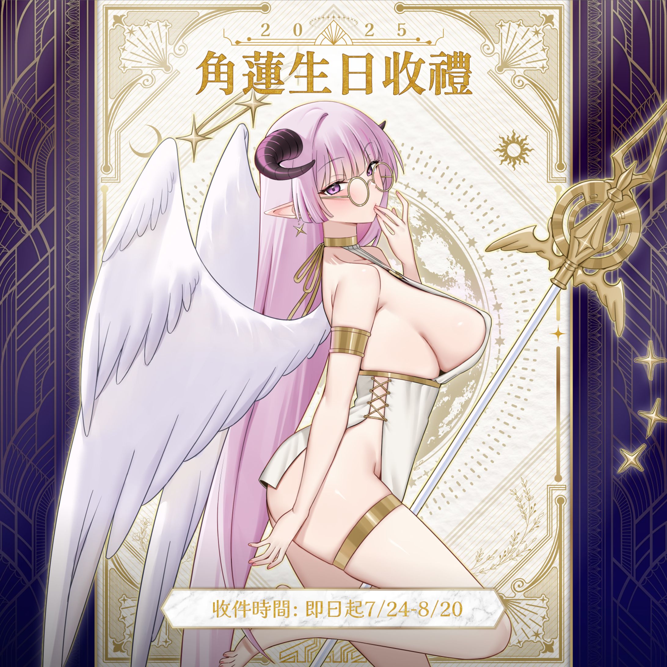 Banner - 2025 角蓮生日收禮-1