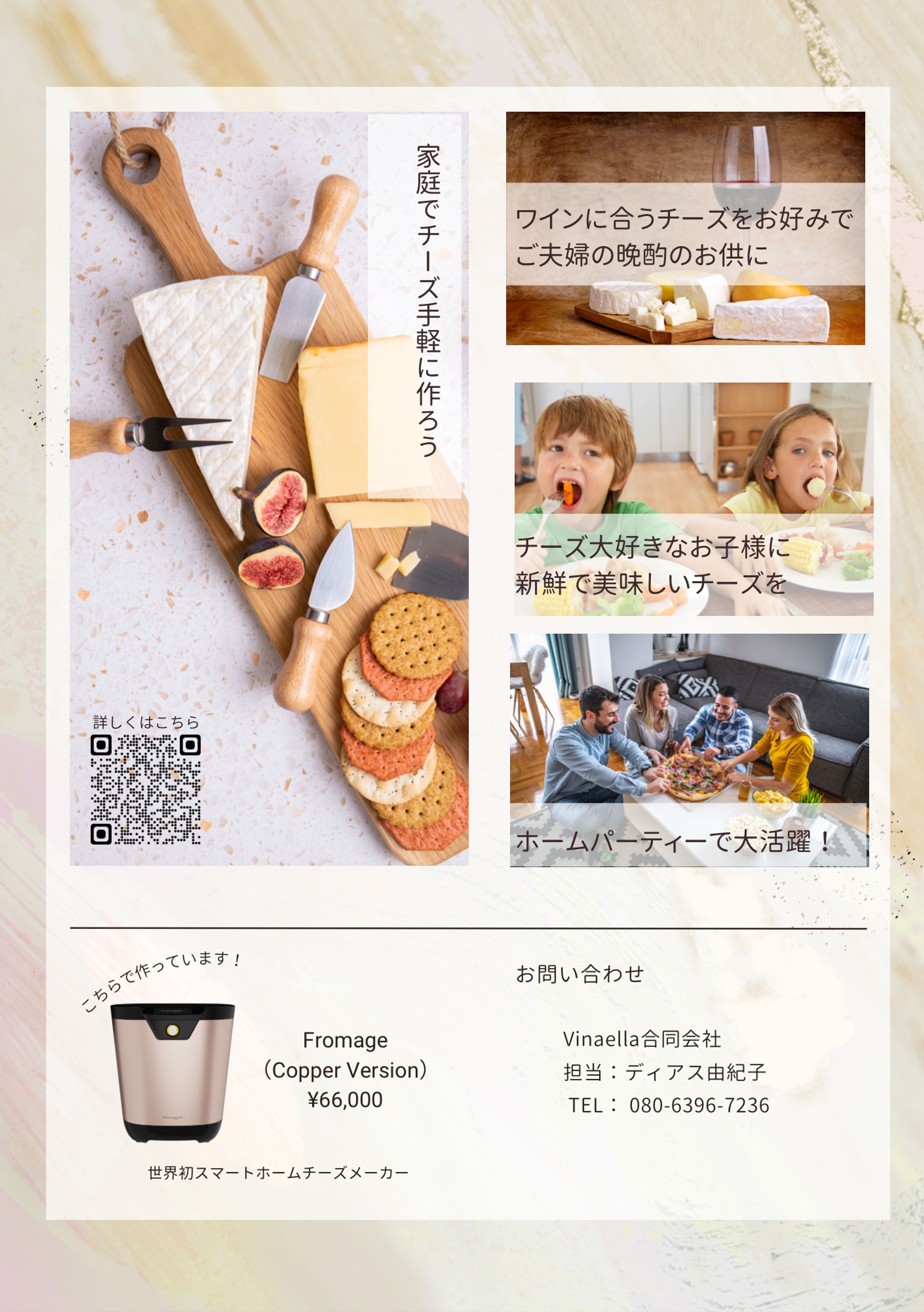 Fromage様／試供品チラシ-1
