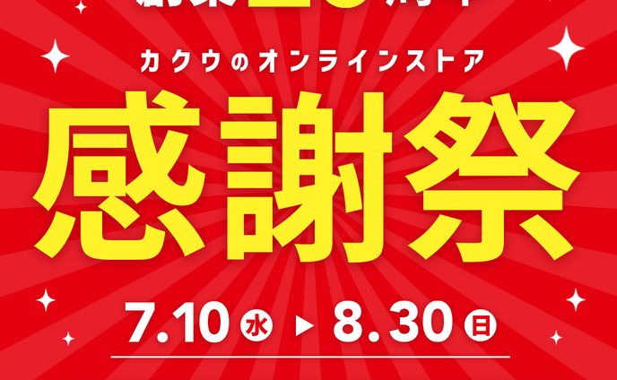 バナー：20周年感謝祭