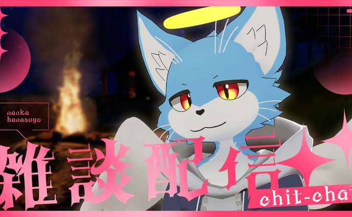 雑談配信サムネイル