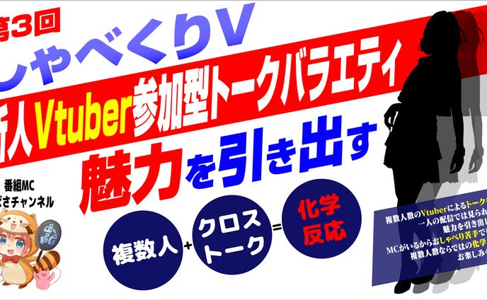 しゃべくり募集広告