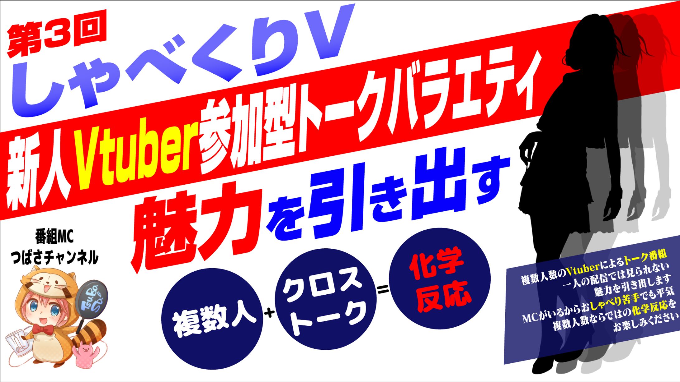 しゃべくり募集広告-1
