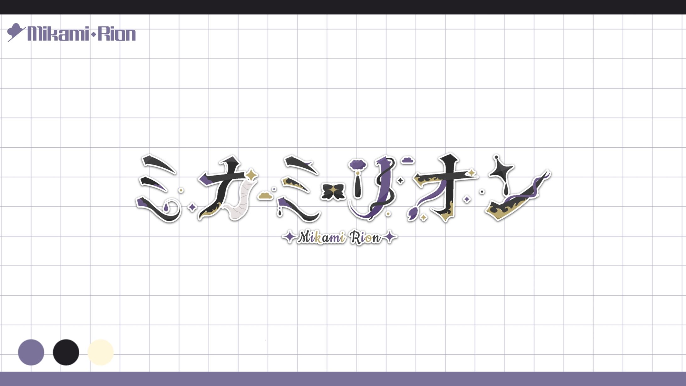 【創作】ミカミリオン ネームロゴ-1