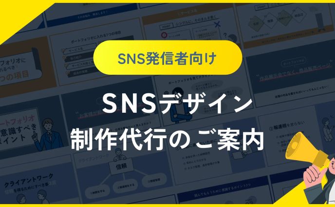 デザイン制作承ります！