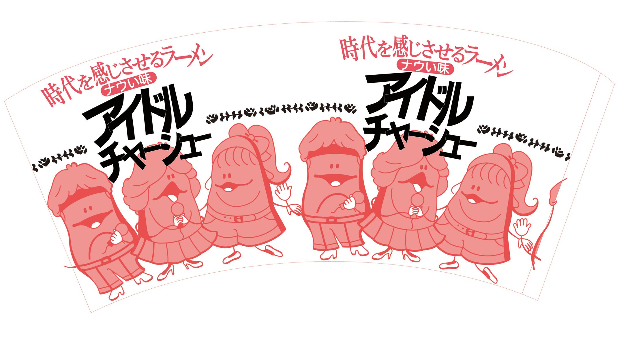 時代を感じさせるラーメン　パッケージ-1