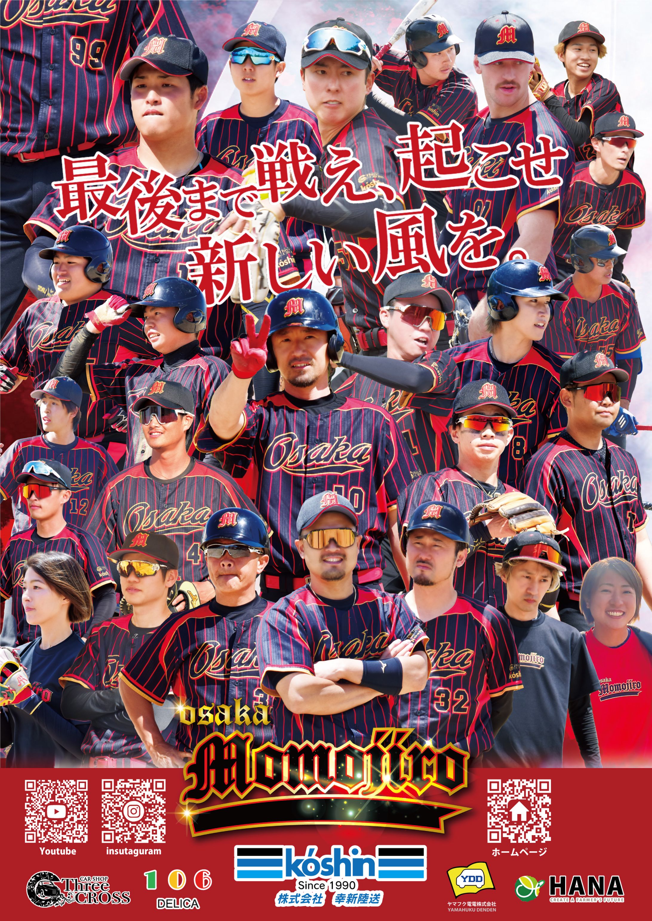 大阪桃次郎　ポスター-1