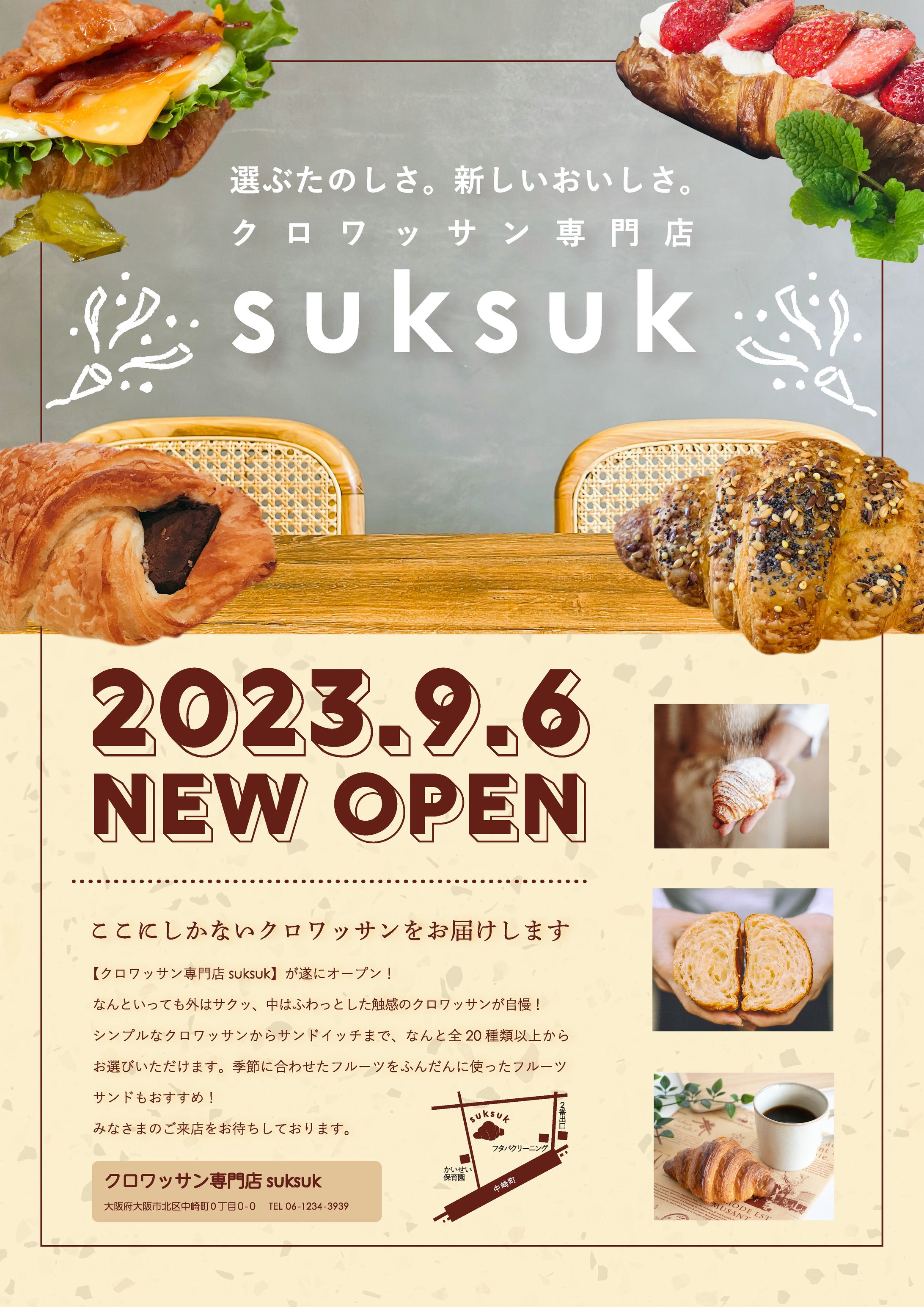 クロワッサン専門店オープン告知チラシ-1