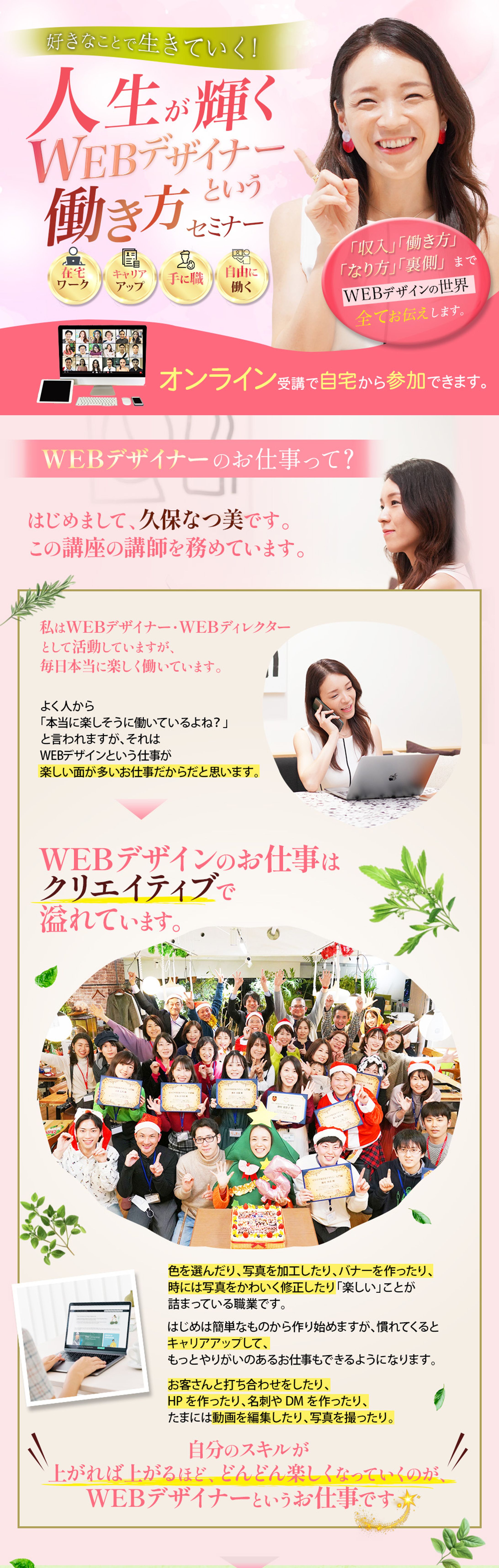 LP：WEBデザイナーという働き方セミナー-1