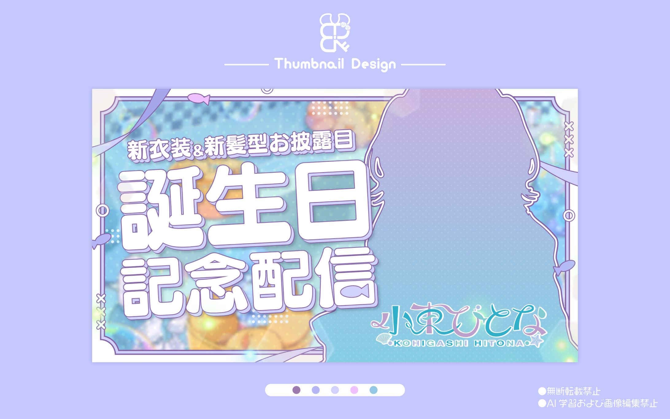  小東ひとな様│サムネ-1