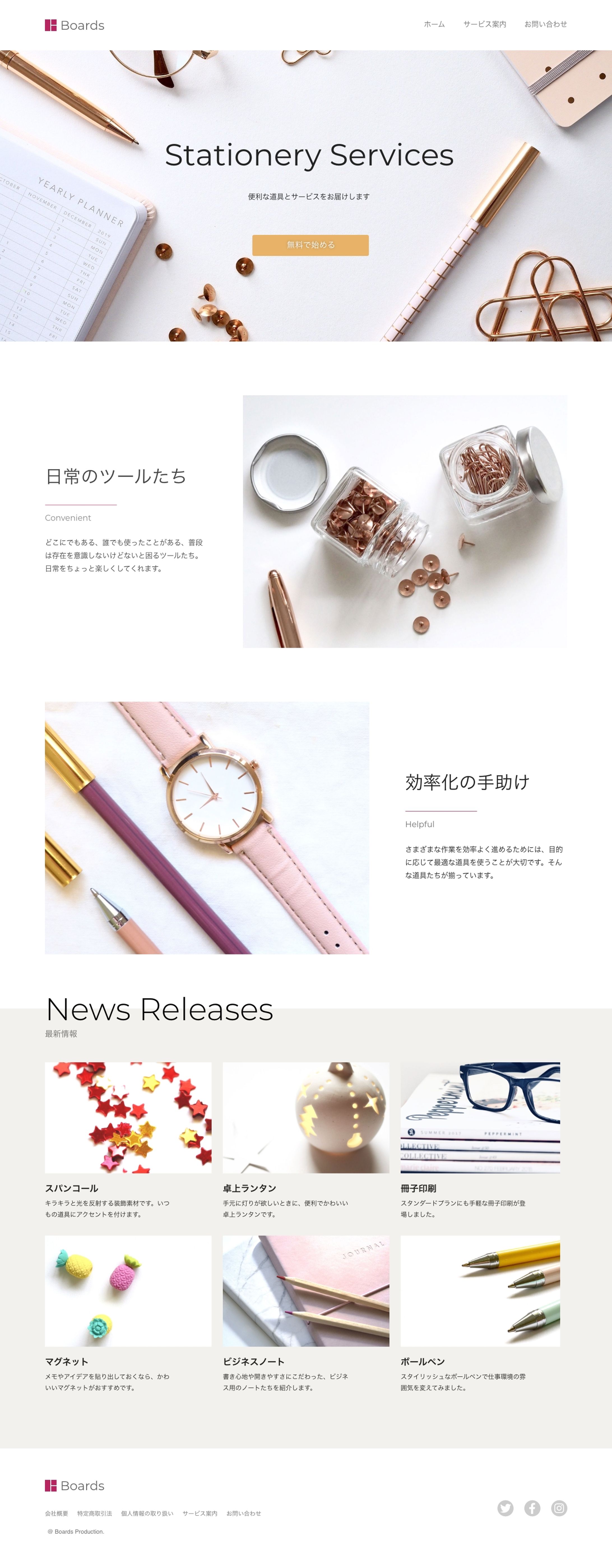 文房具販売サイト（サンプル）-1