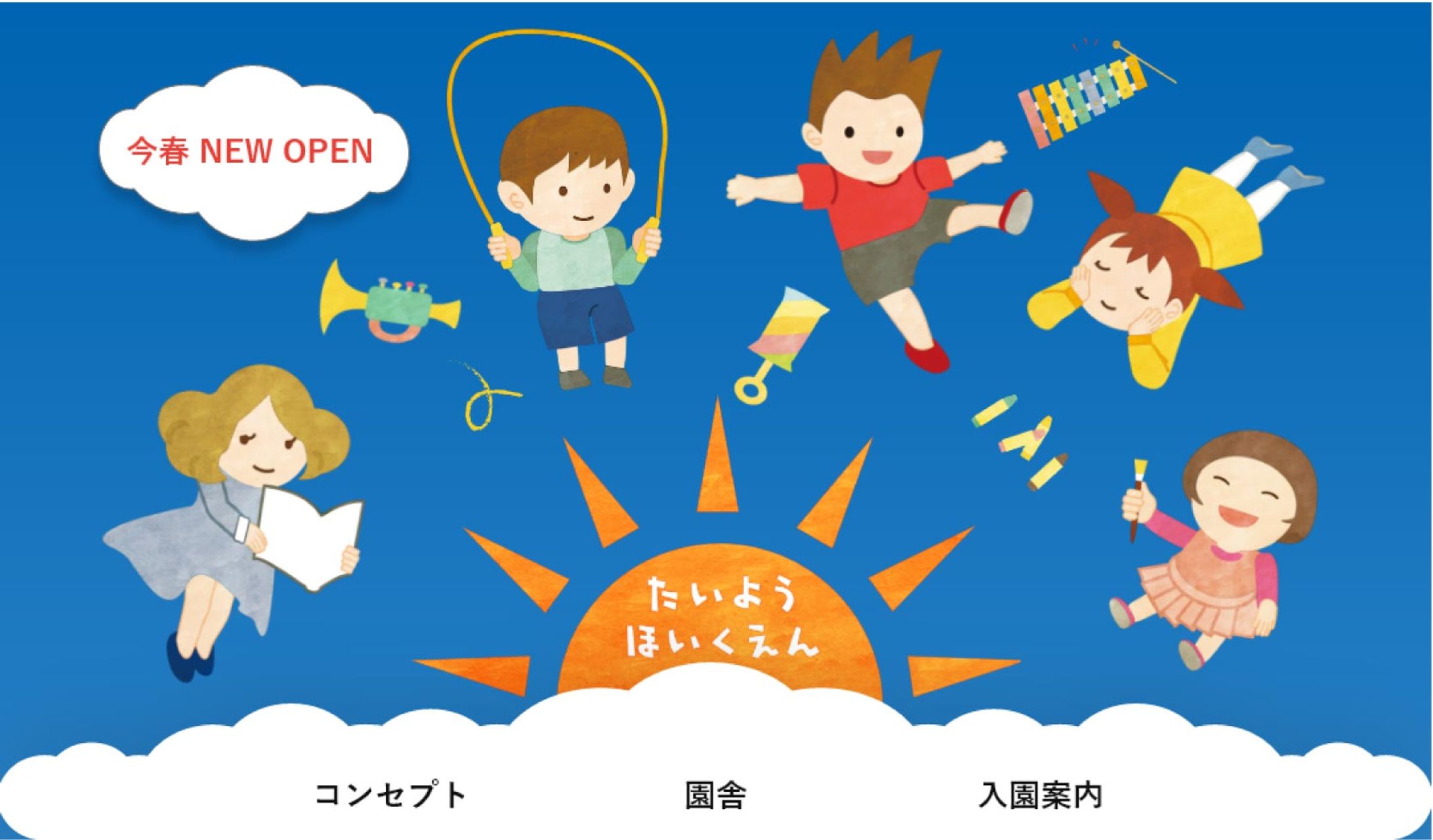 たいよう保育園LP-1