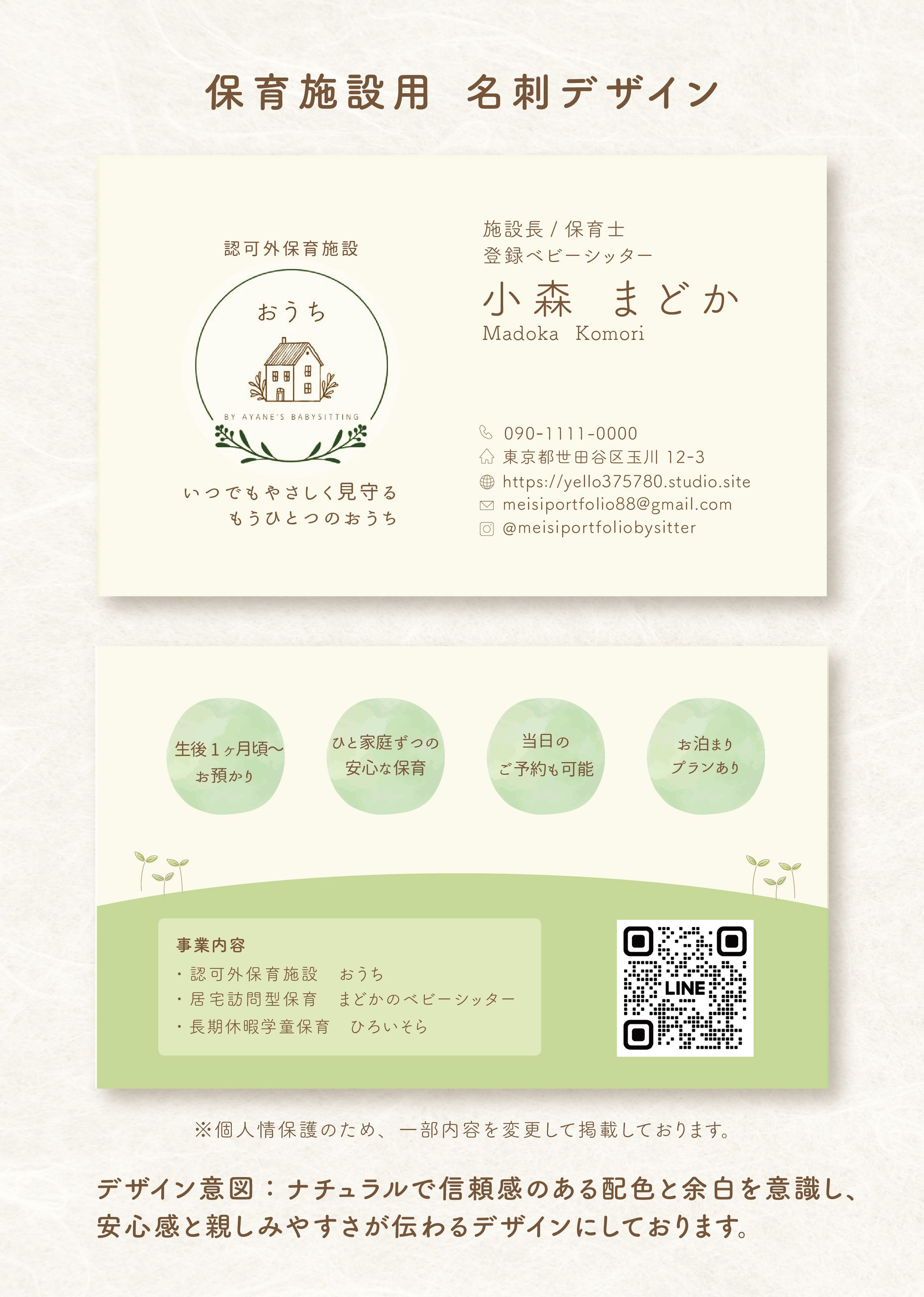 保育施設用　名刺デザイン-1