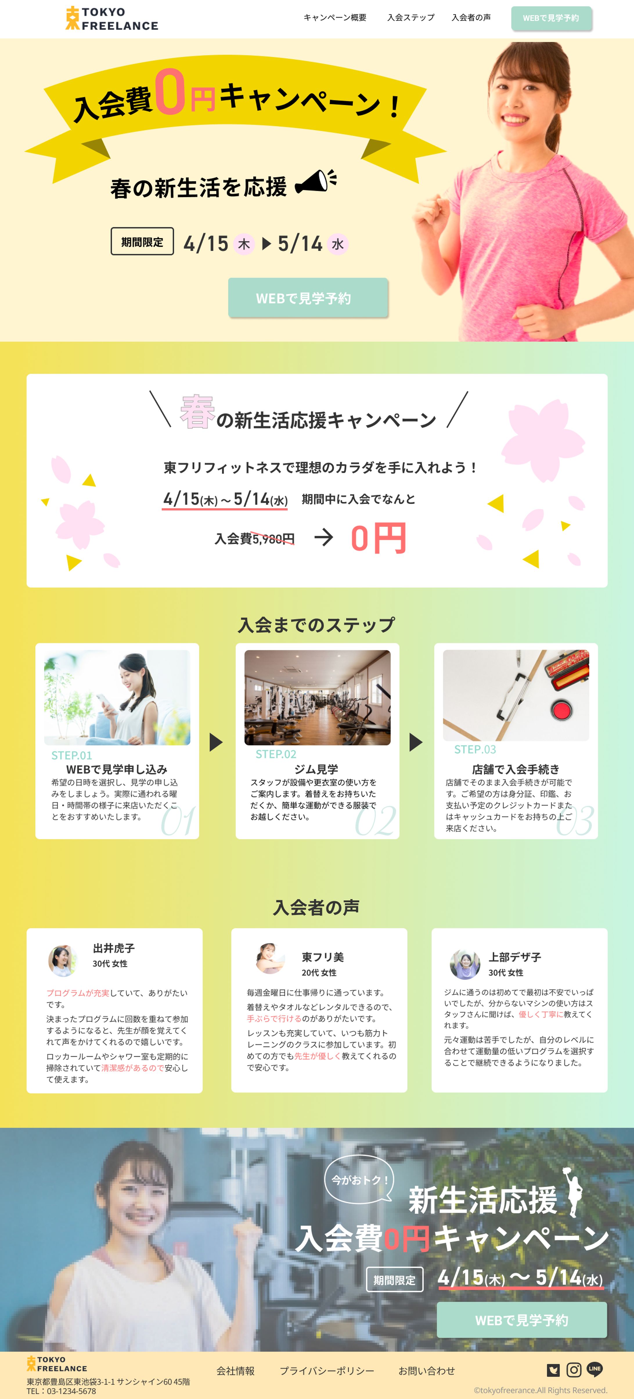 課題-フィットネスサイトLP-1
