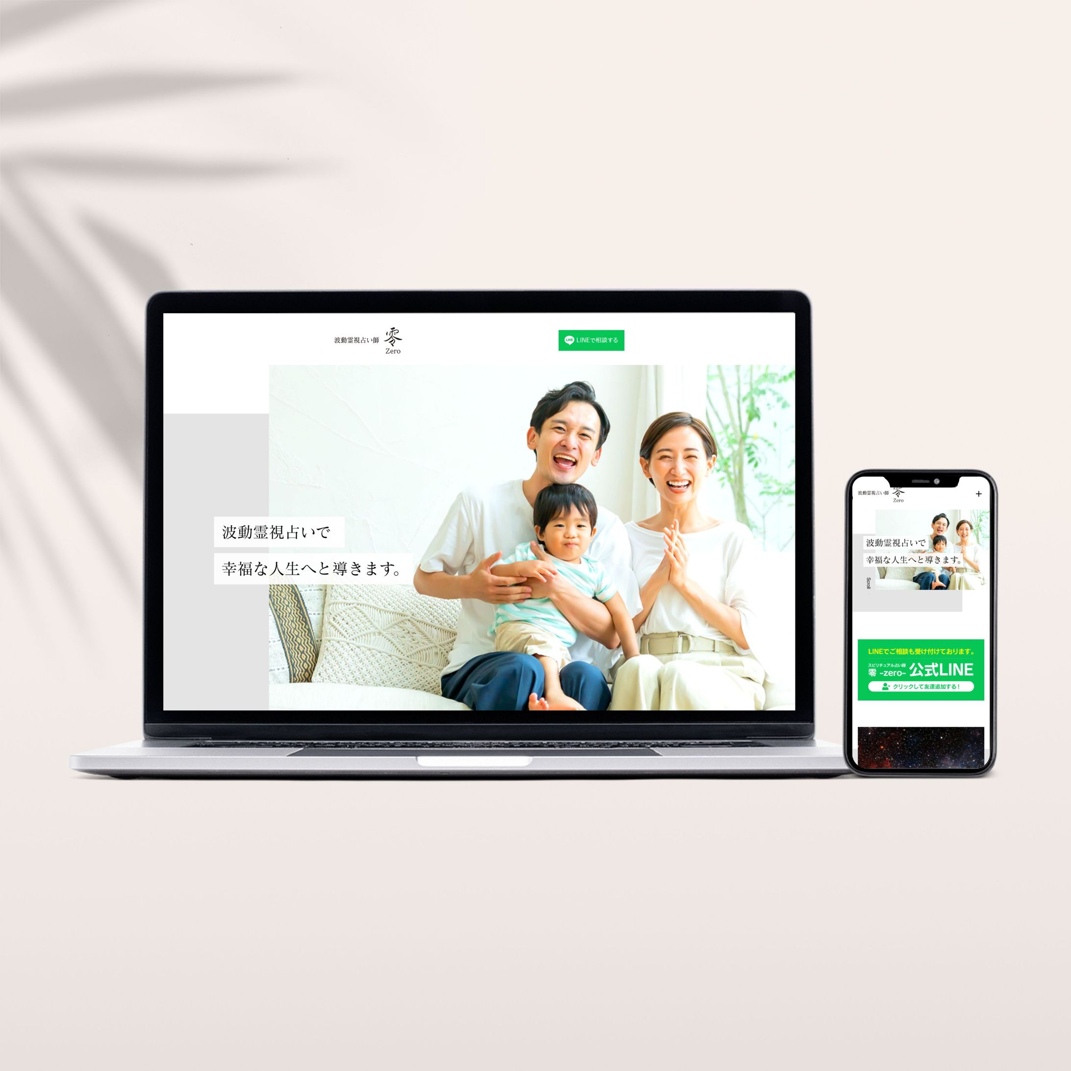 波動霊視占い師零様のwebサイトコーディング-1