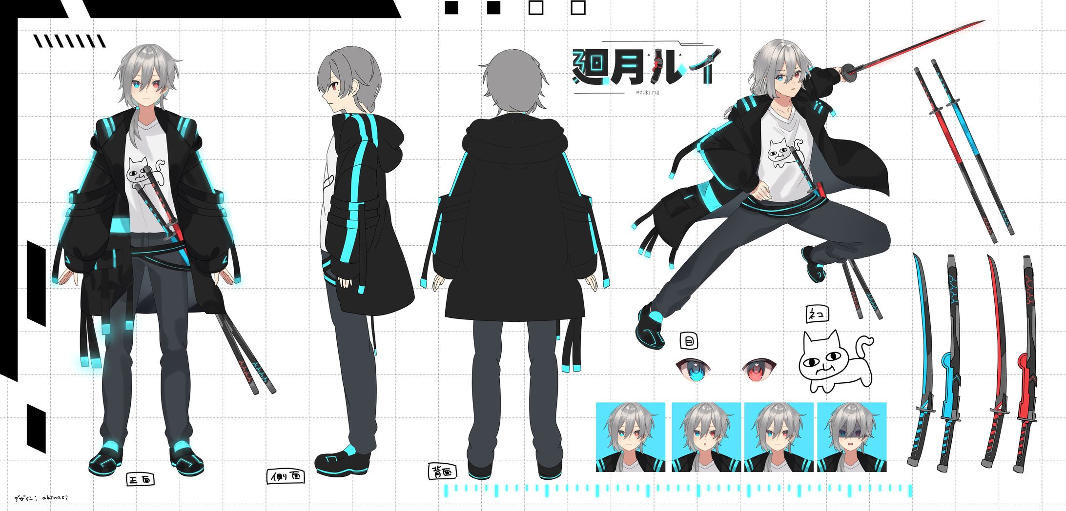 廻月ルイ様/三面図-1