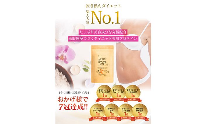 ダイエットプロテインの楽天商品ページ