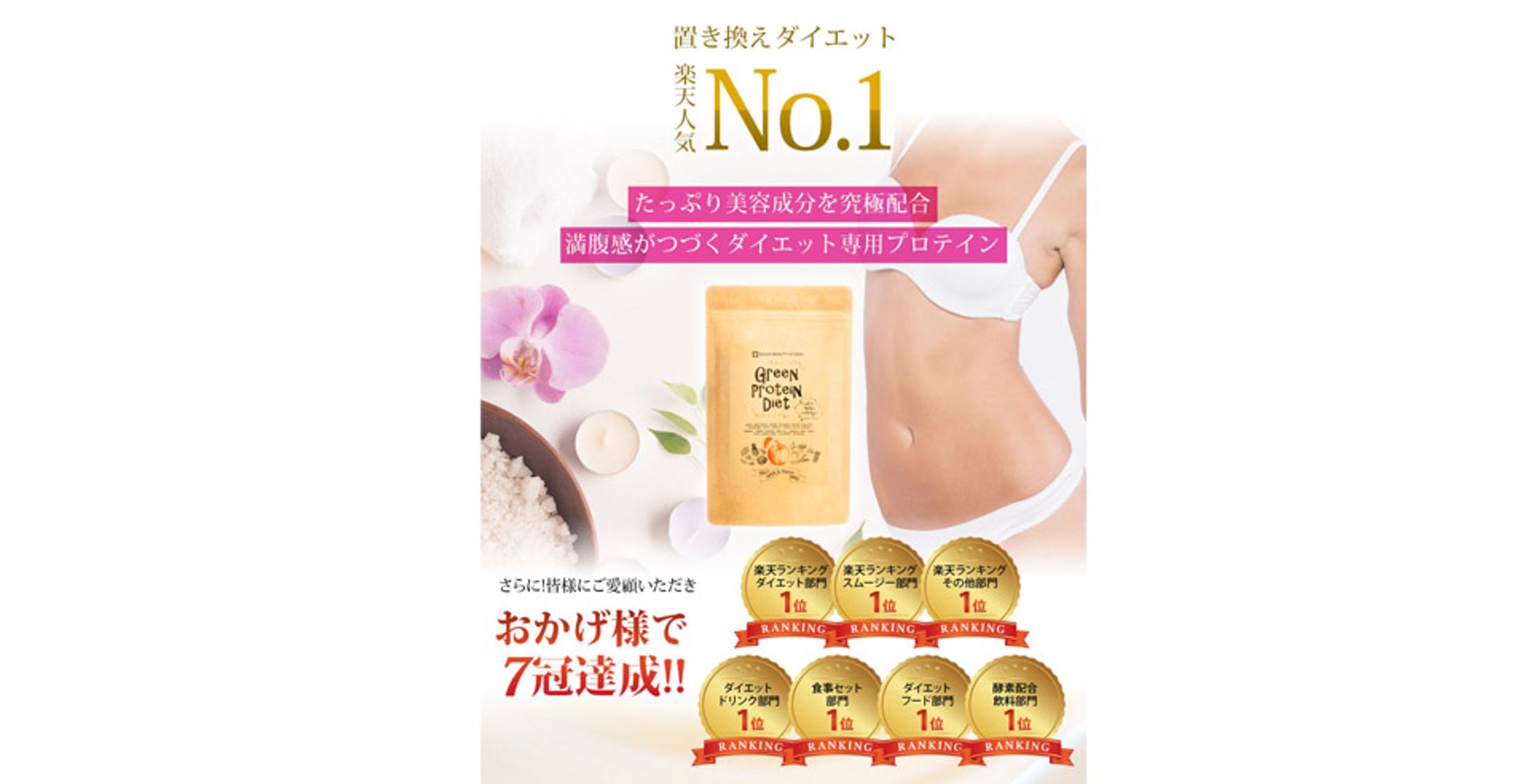ダイエットプロテインの楽天商品ページ-1