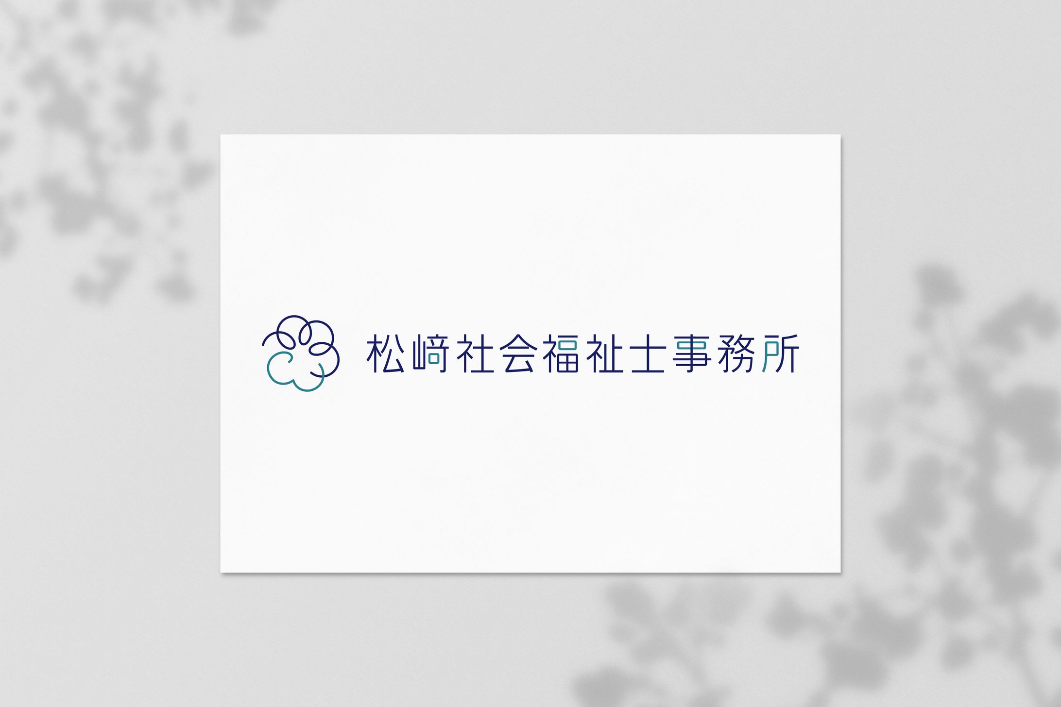 ロゴ_松﨑社会福祉士事務所 様-1