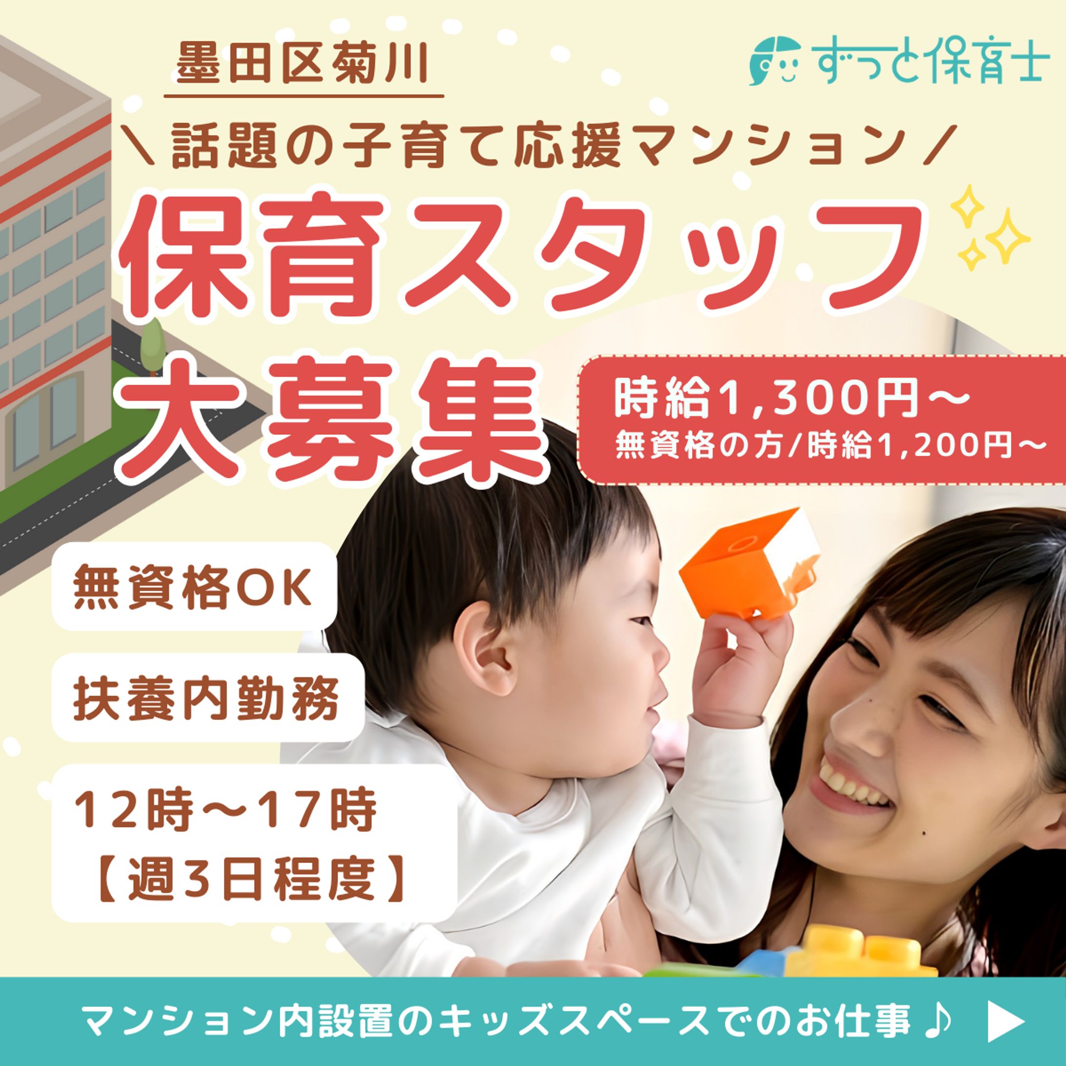 保育求人バナー-1