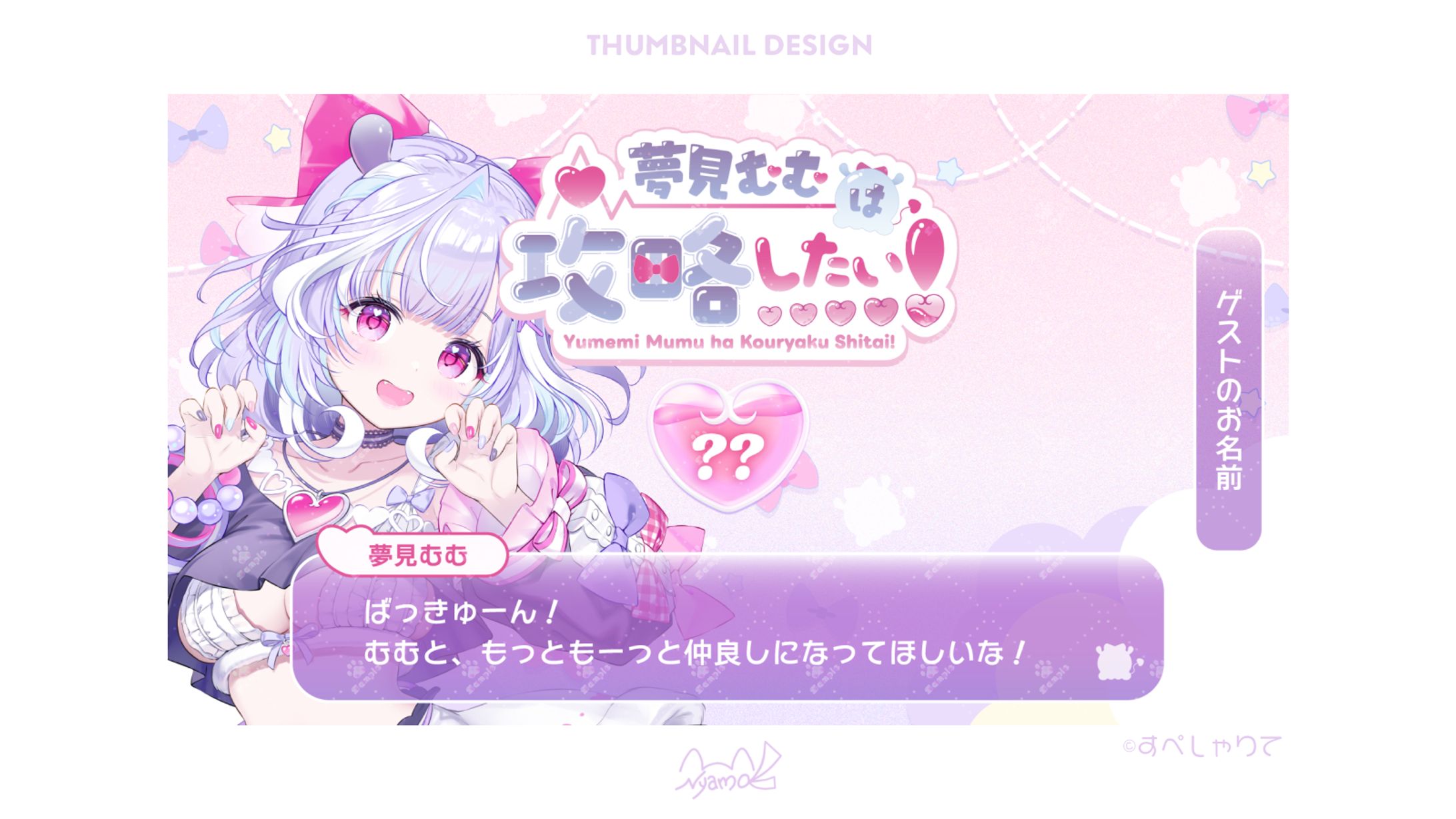 すぺしゃりて 夢見むむ様　サムネイル-1