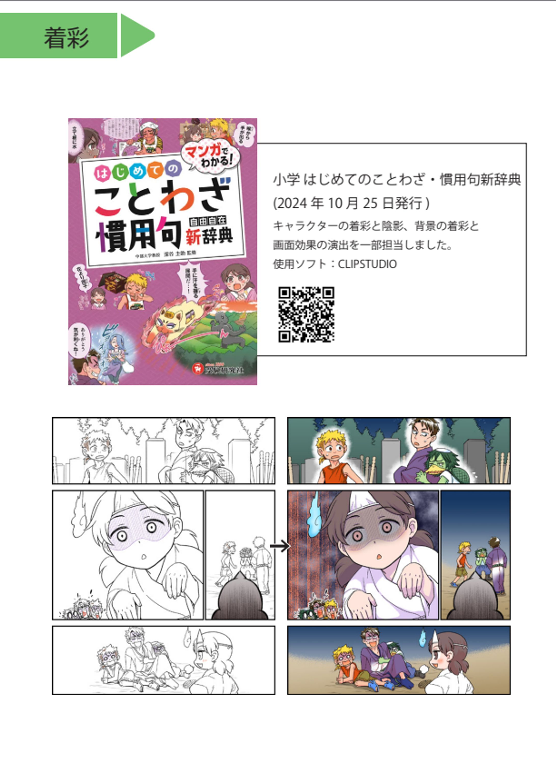 ポートフォリオ/イラスト-1