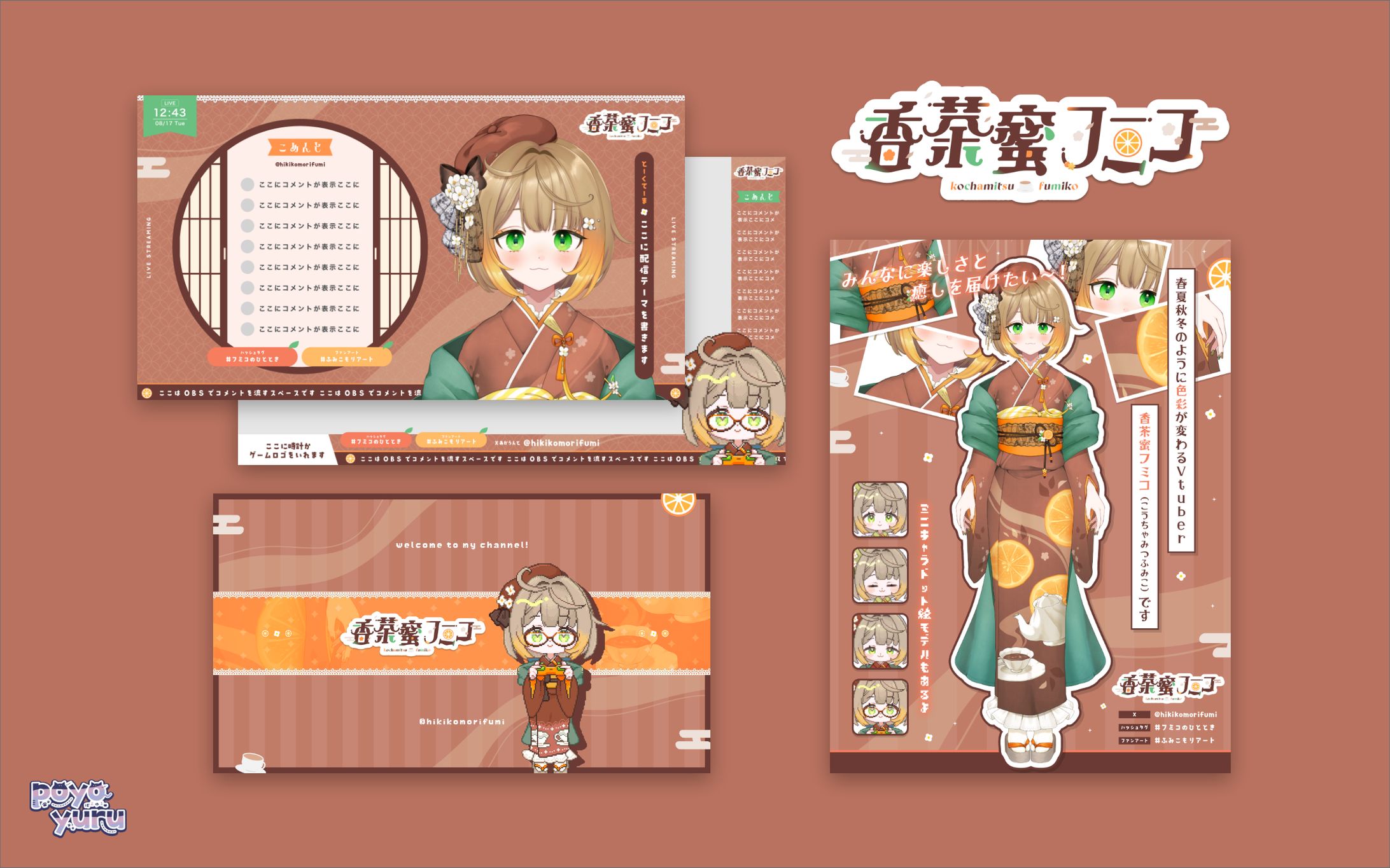 香茶蜜フミコ様 Vtuber向けデザイン-1