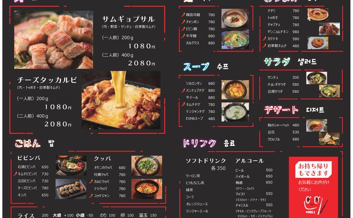 メニュー　韓国料理