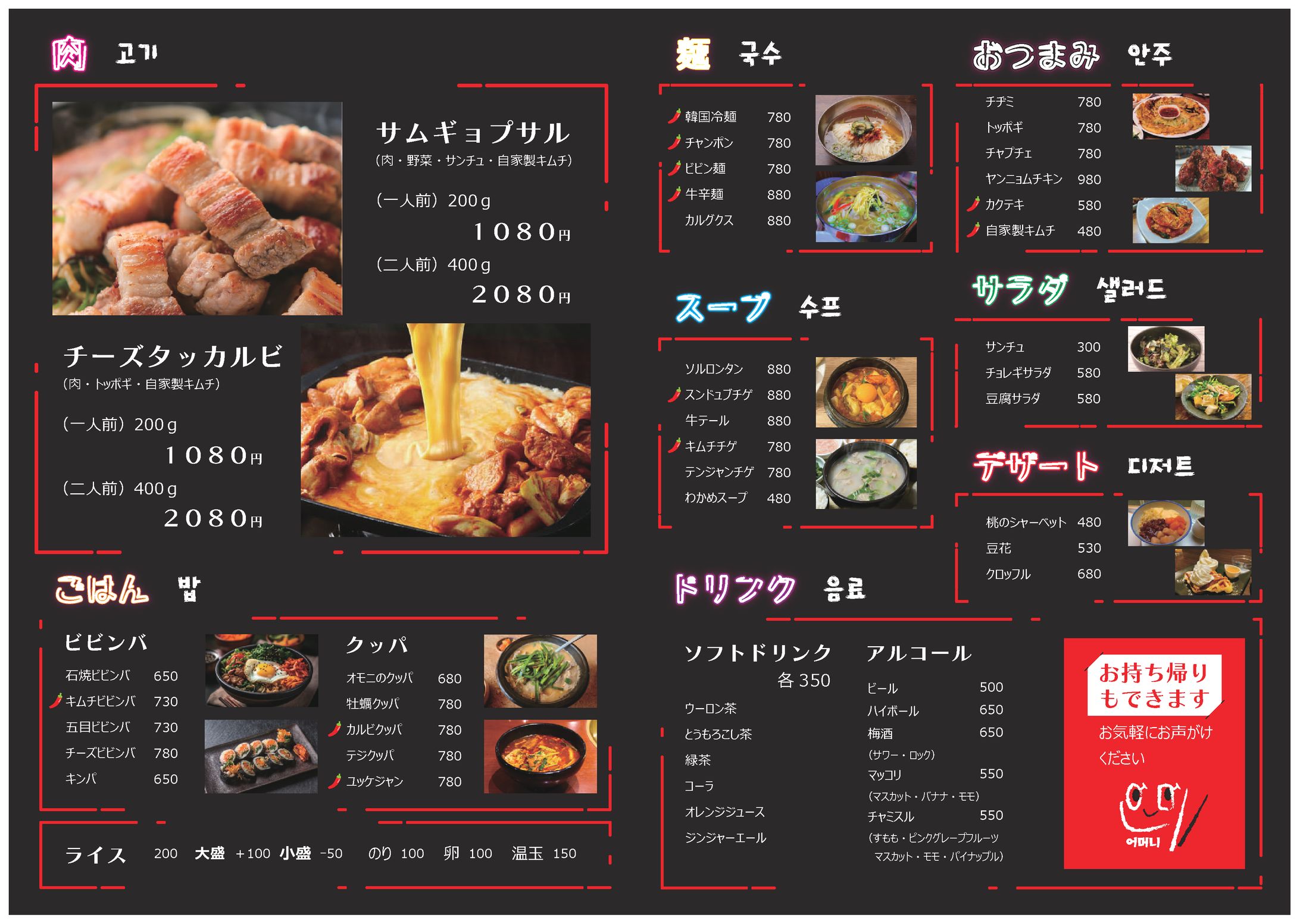 メニュー　韓国料理-1