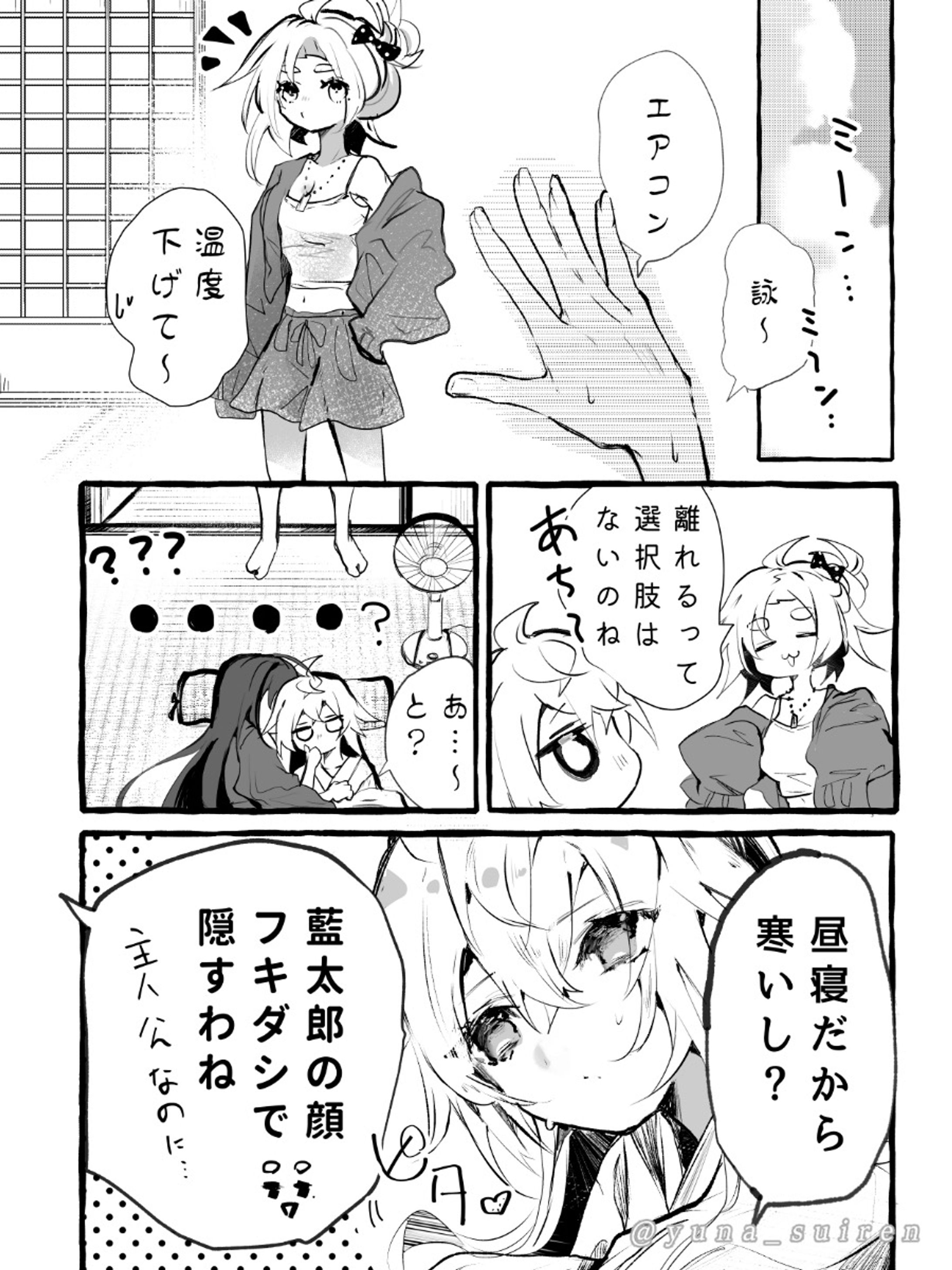 『エアコンが効いた部屋では暖かさが恋しくなる』/'I miss the warmth of an air-conditioned room.'-1